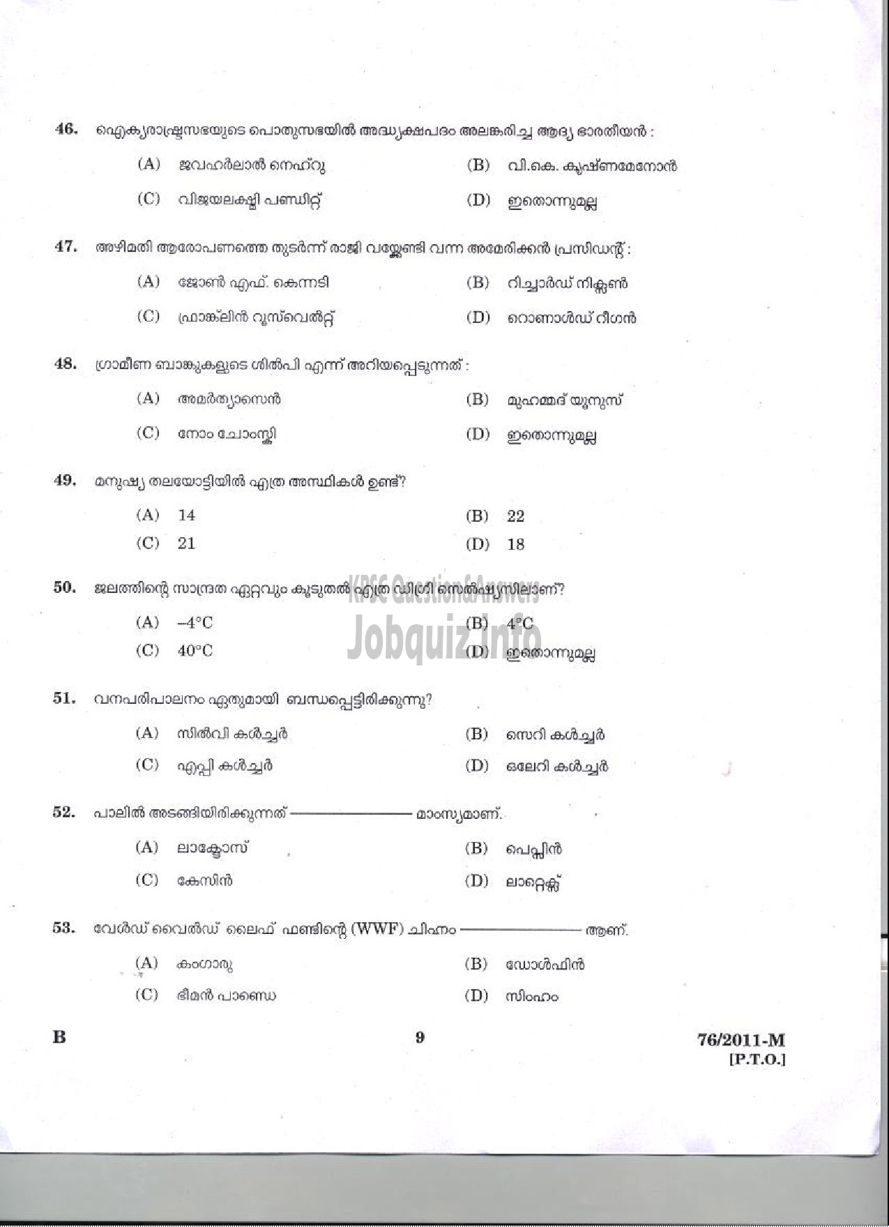 Kerala PSC Question Paper - LDC 2011 KANNUR DISTRICT ( Malayalam ) -7