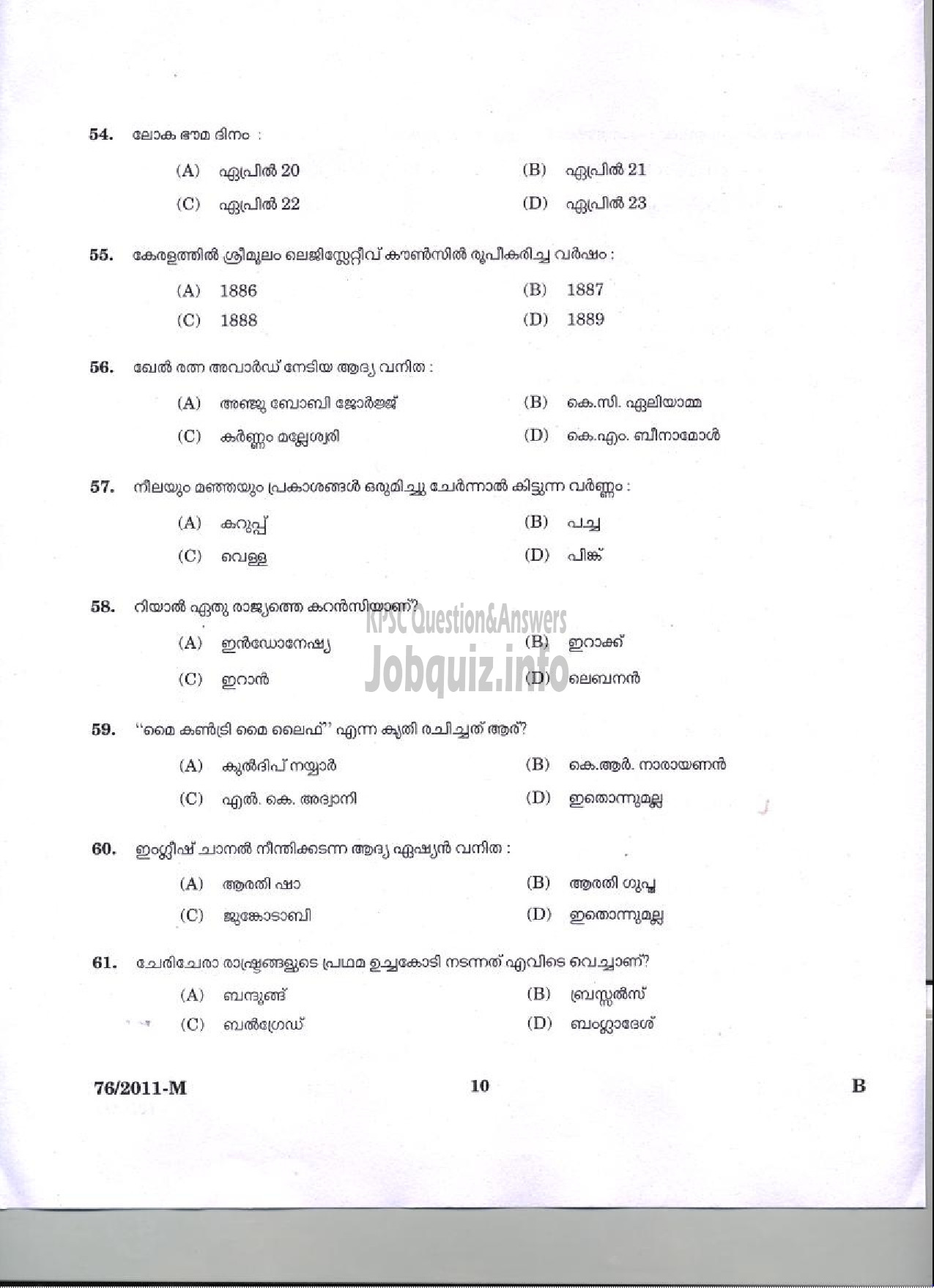 Kerala PSC Question Paper - LDC 2011 KANNUR DISTRICT ( Malayalam ) -8