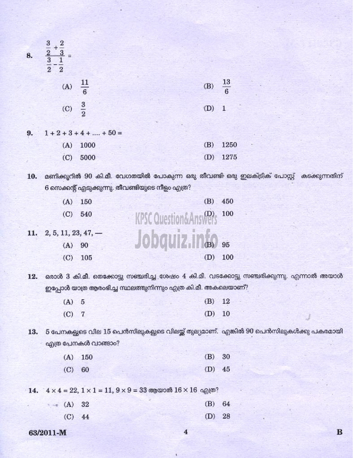 Kerala PSC Question Paper - LDC 2011 KOTTAYAM DISTRICT ( Malayalam ) -2