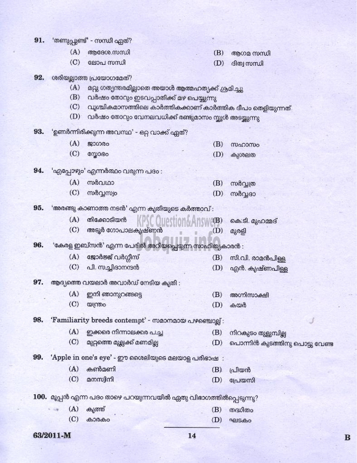Kerala PSC Question Paper - LDC 2011 KOTTAYAM DISTRICT ( Malayalam ) -12