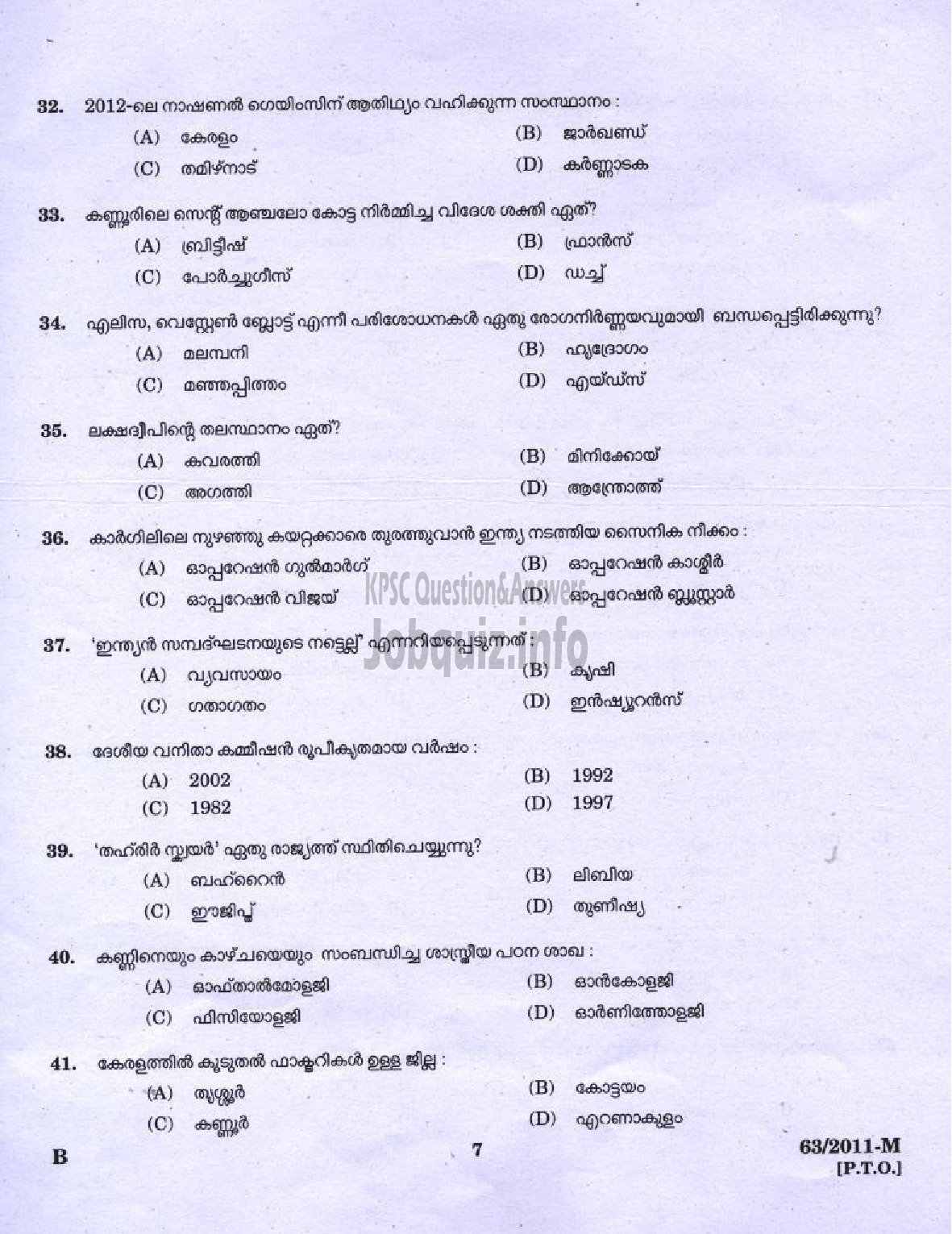 Kerala PSC Question Paper - LDC 2011 KOTTAYAM DISTRICT ( Malayalam ) -5