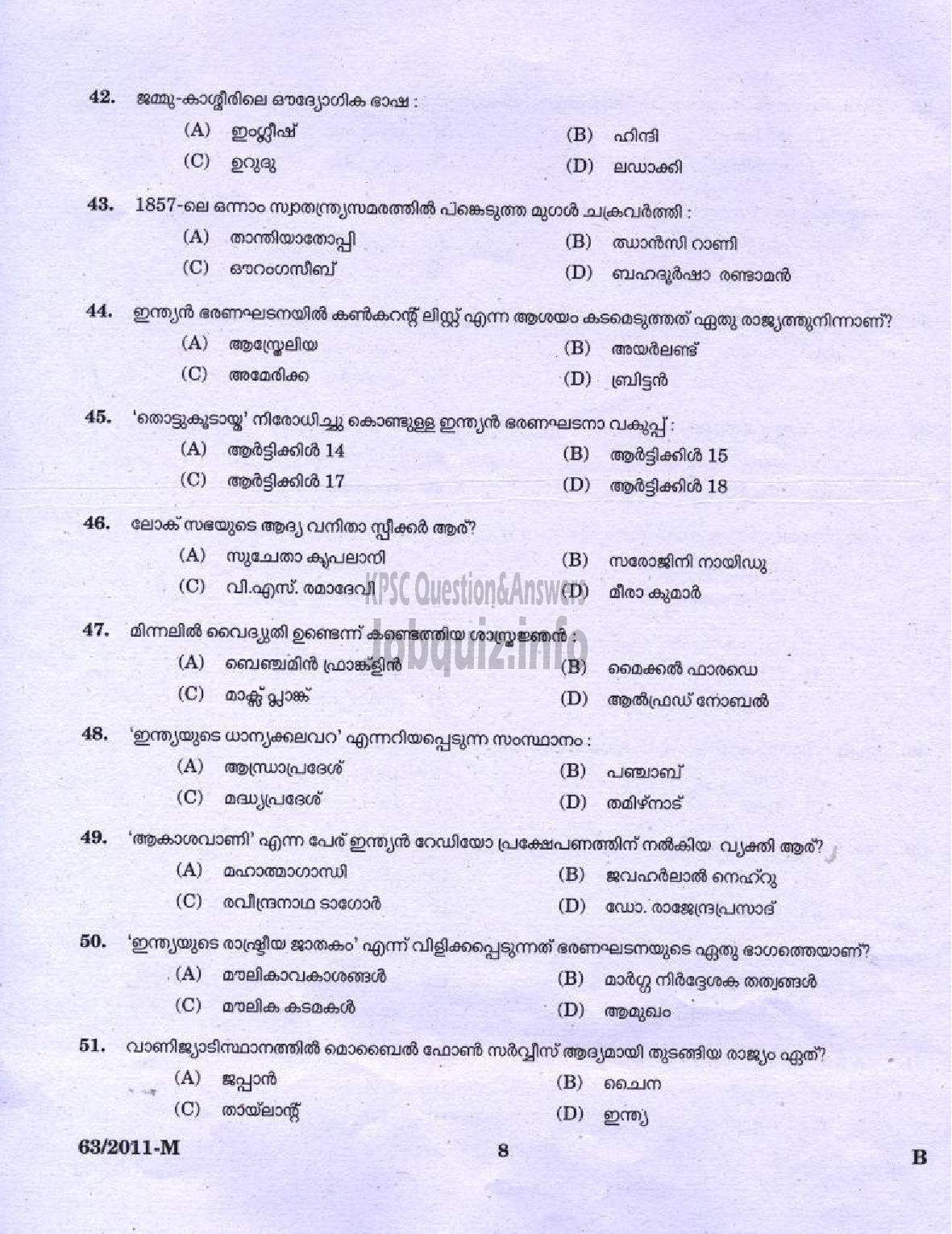 Kerala PSC Question Paper - LDC 2011 KOTTAYAM DISTRICT ( Malayalam ) -6