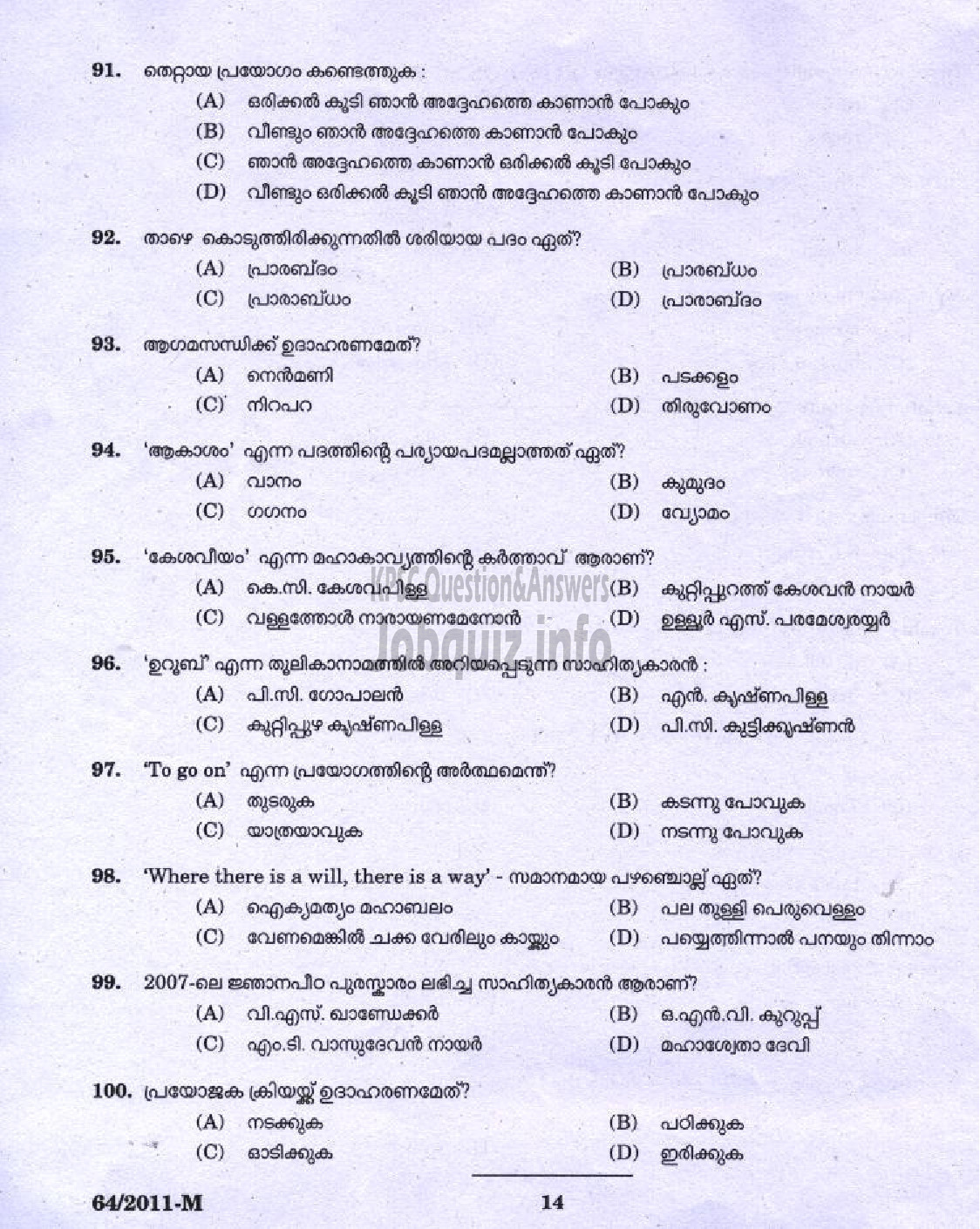 Kerala PSC Question Paper - LDC 2011 KOZHIKKODE DISTRICT ( Malayalam ) -12
