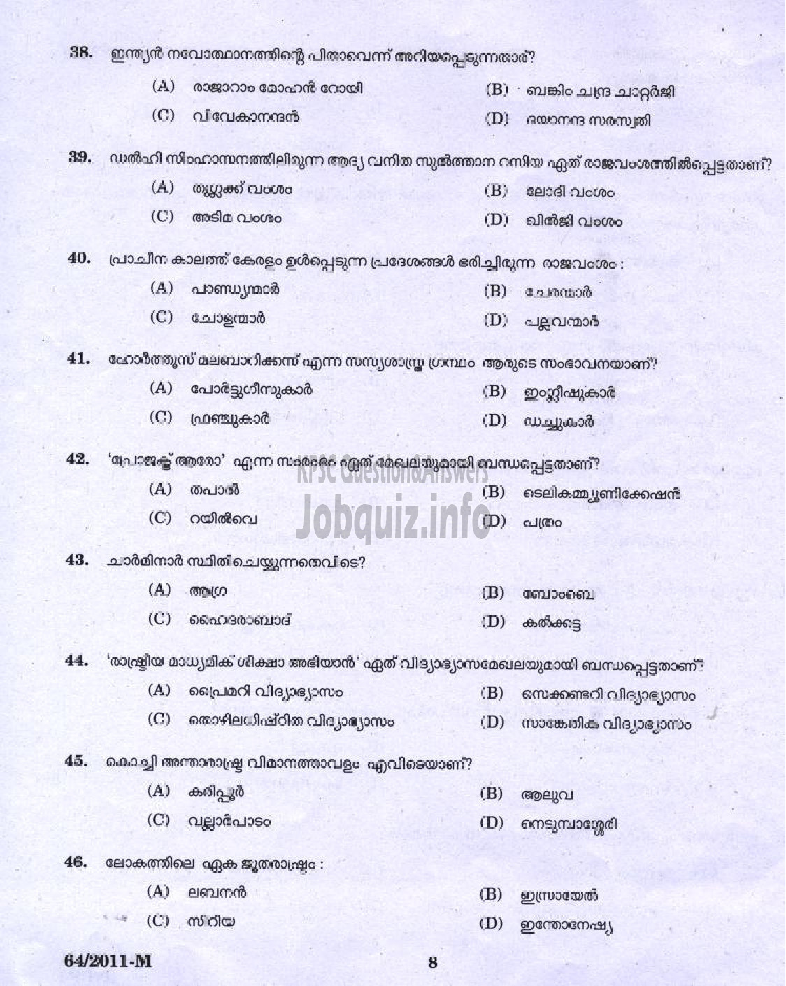 Kerala PSC Question Paper - LDC 2011 KOZHIKKODE DISTRICT ( Malayalam ) -6
