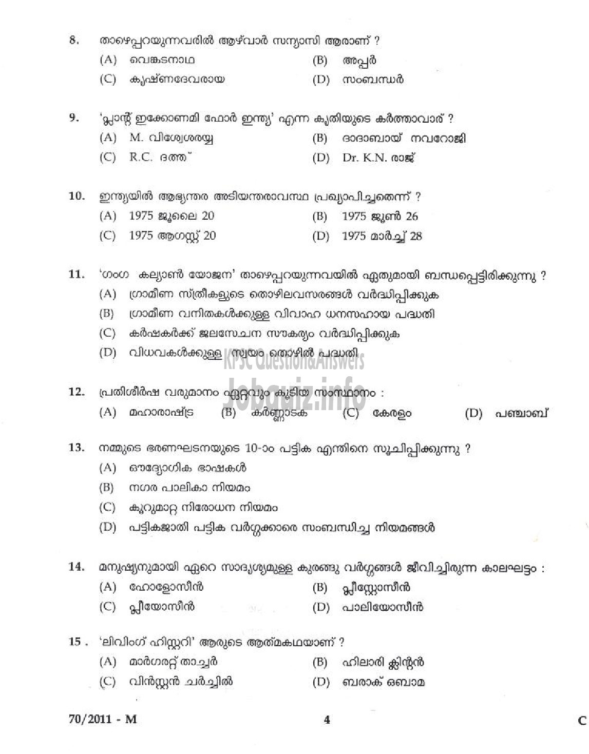 Kerala PSC Question Paper - LDC 2011 PALAKKAD DISTRICT ( Malayalam ) -2