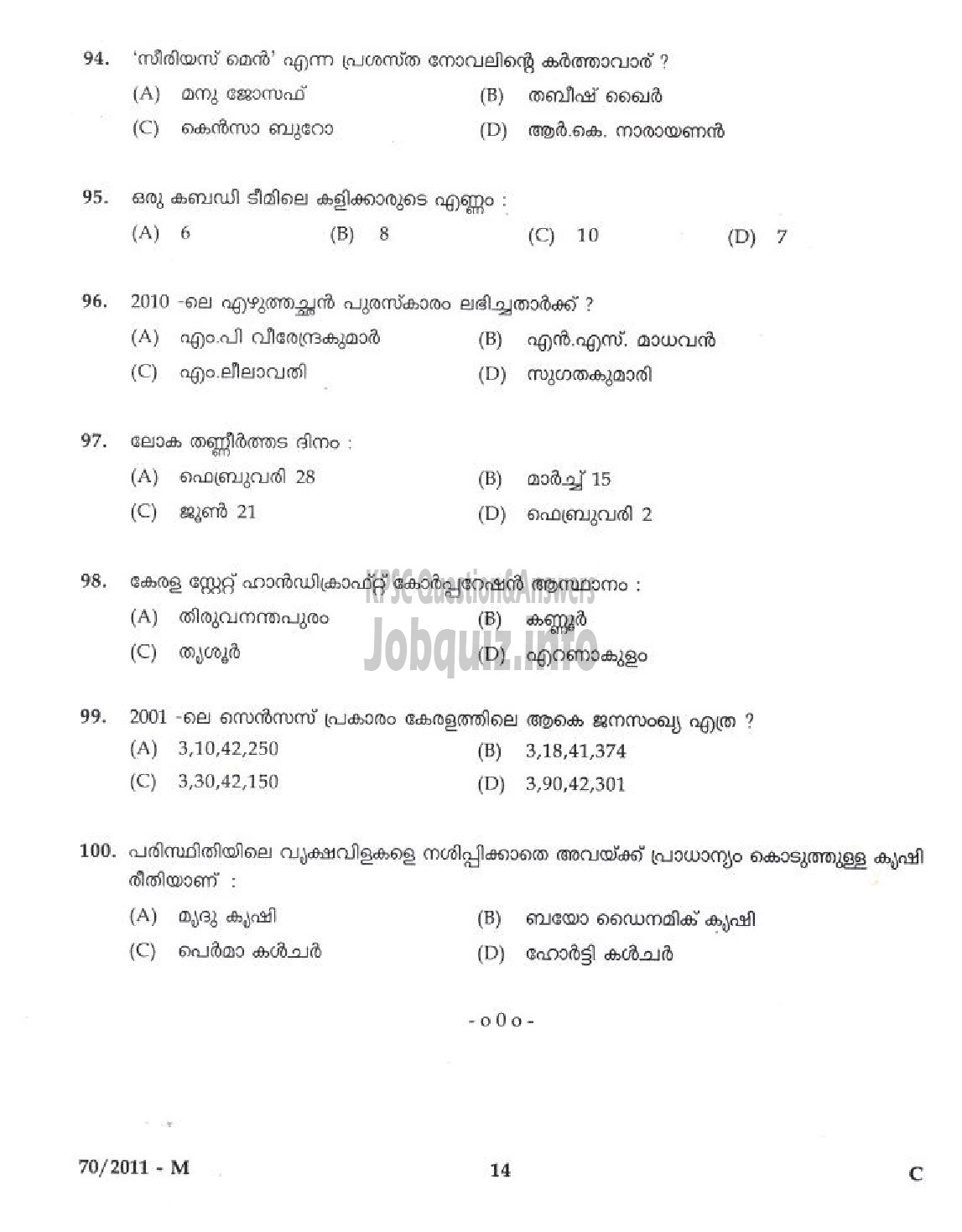 Kerala PSC Question Paper - LDC 2011 PALAKKAD DISTRICT ( Malayalam ) -12