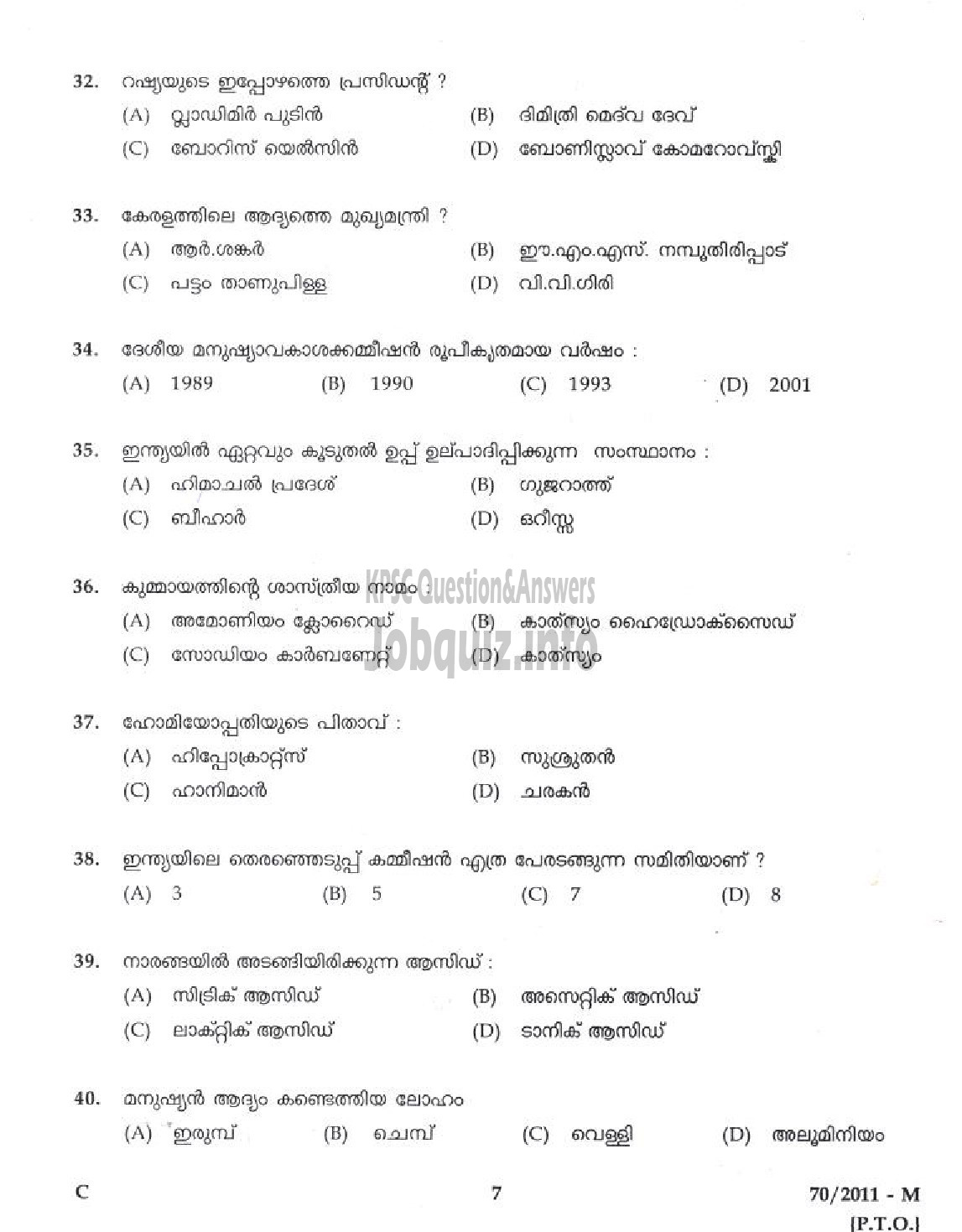 Kerala PSC Question Paper - LDC 2011 PALAKKAD DISTRICT ( Malayalam ) -5
