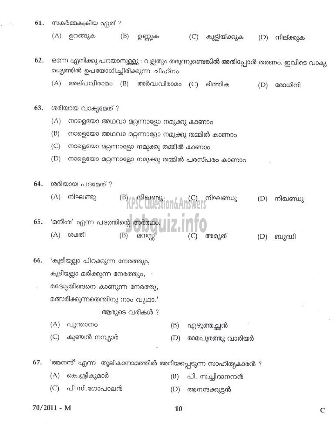 Kerala PSC Question Paper - LDC 2011 PALAKKAD DISTRICT ( Malayalam ) -8