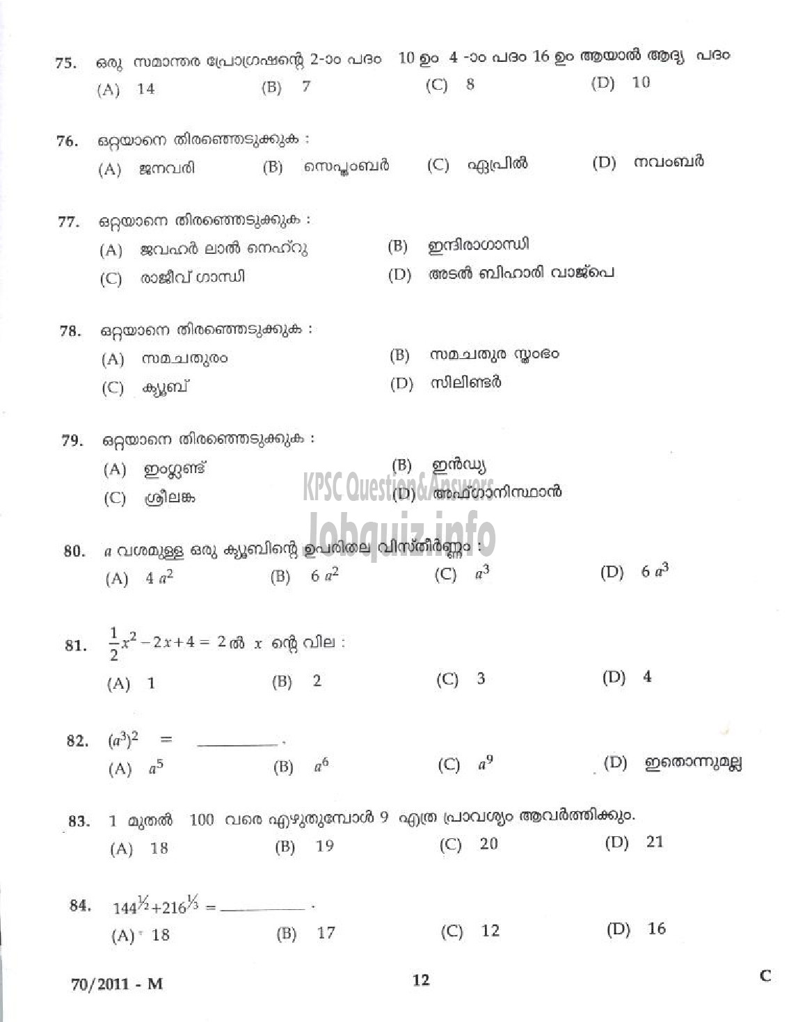 Kerala PSC Question Paper - LDC 2011 PALAKKAD DISTRICT ( Malayalam ) -10