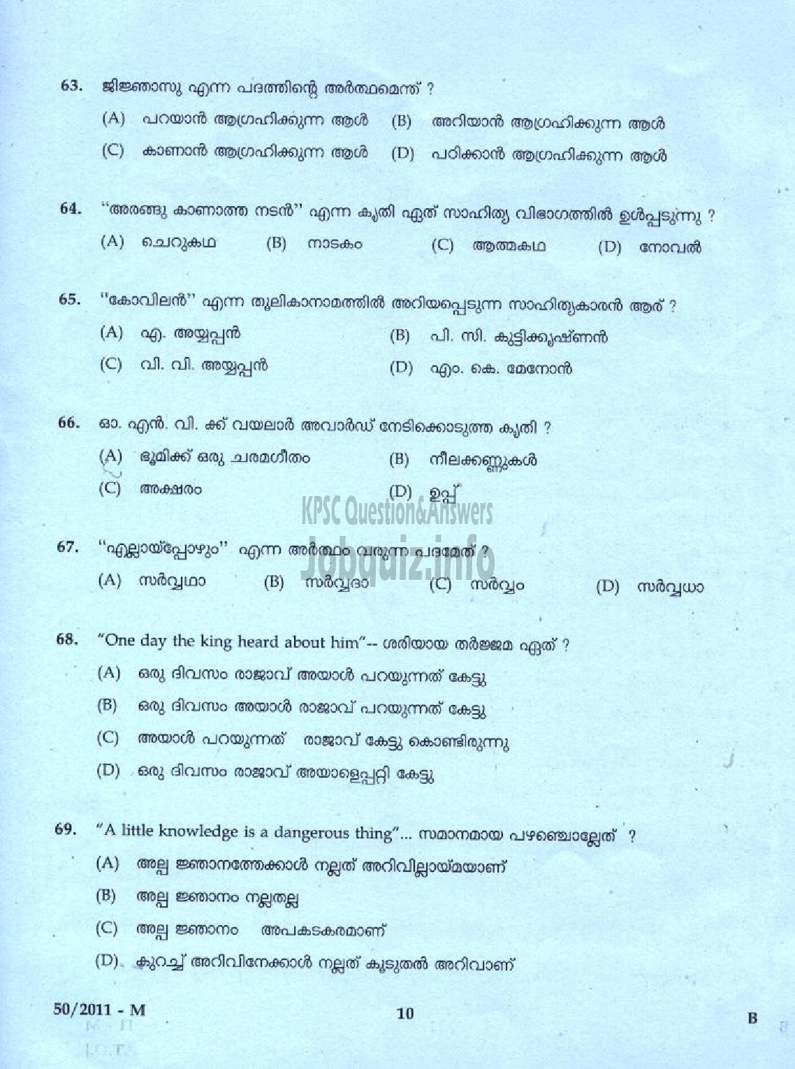 Kerala PSC Question Paper - LDC 2011 PATHANAMTHITTA DISTRICT ( Malayalam ) -8