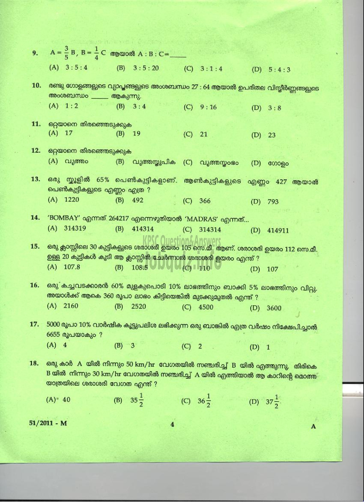 Kerala PSC Question Paper - LDC 2011 THRISSUR DISTRICT ( Malayalam ) -2