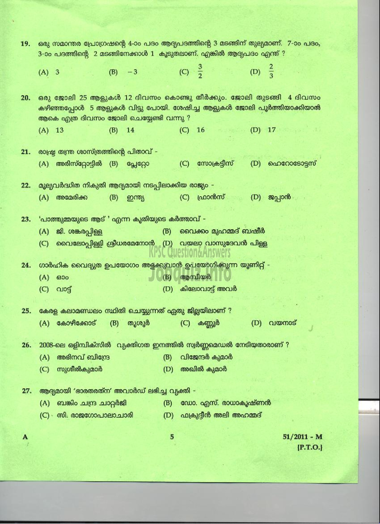 Kerala PSC Question Paper - LDC 2011 THRISSUR DISTRICT ( Malayalam ) -3