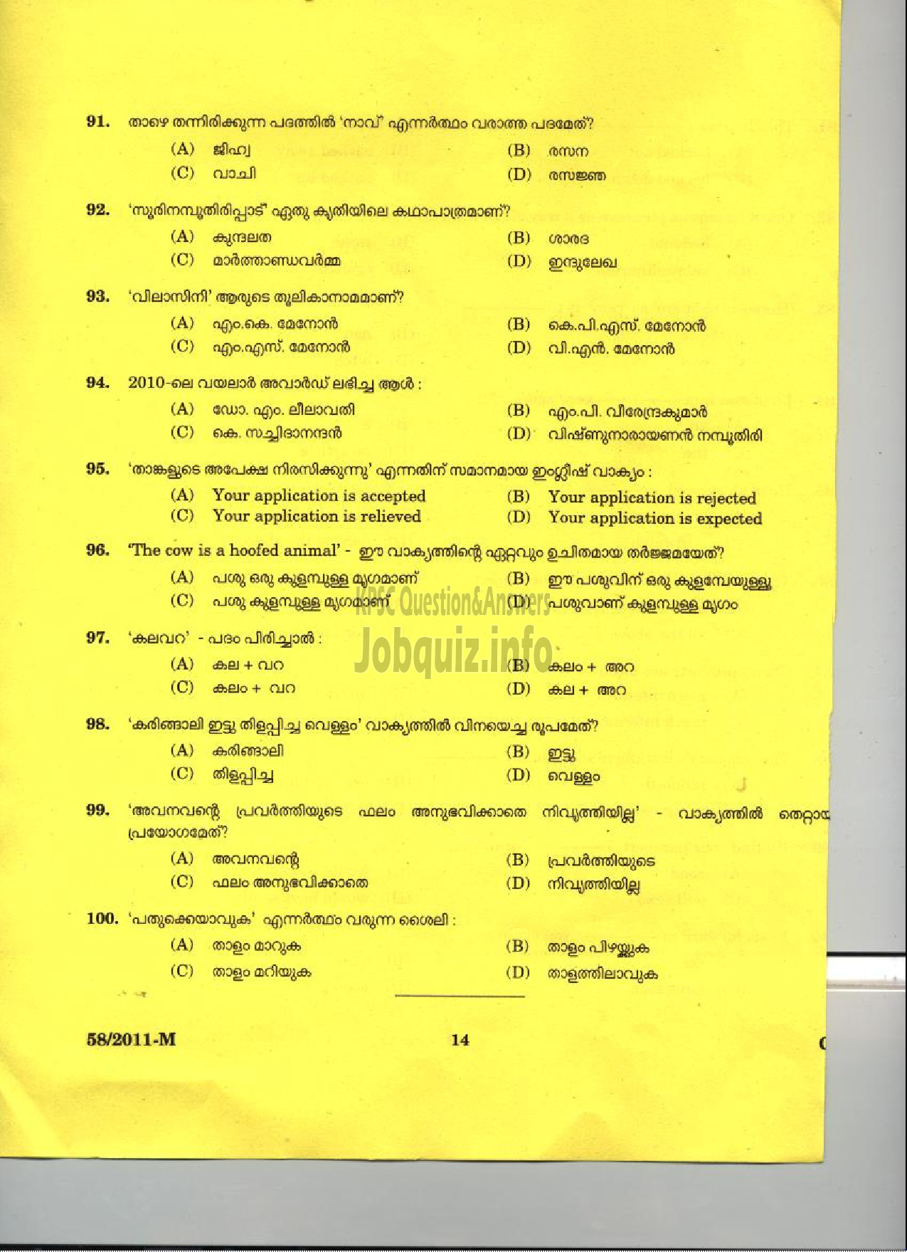 Kerala PSC Question Paper - LDC 2011 WAYANAD DISTRICT ( Malayalam ) -12