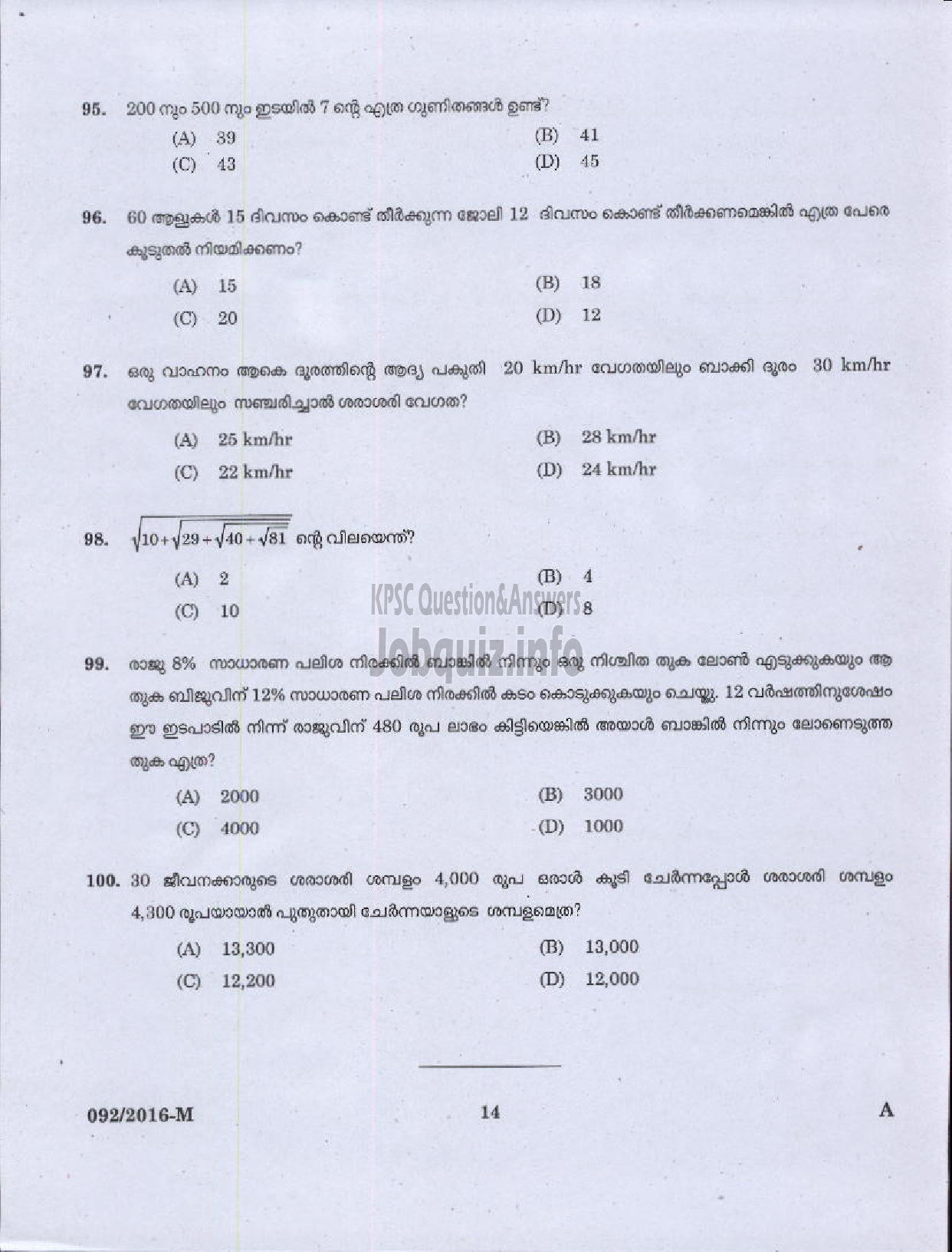 Kerala PSC Question Paper - LDC KERALA STATE COIR CORPORATION LTD/ VARIOUS/NCC/SAINIK WELFARE/LIGHT KEEPER AND SIGNALLER PORT LDC KERALA STATE COIR CORPORATION LTD/ VARIOUS/NCC/SAINIK WELFARE/LIGHT KEEPER AND SIGNALLER PORT-12