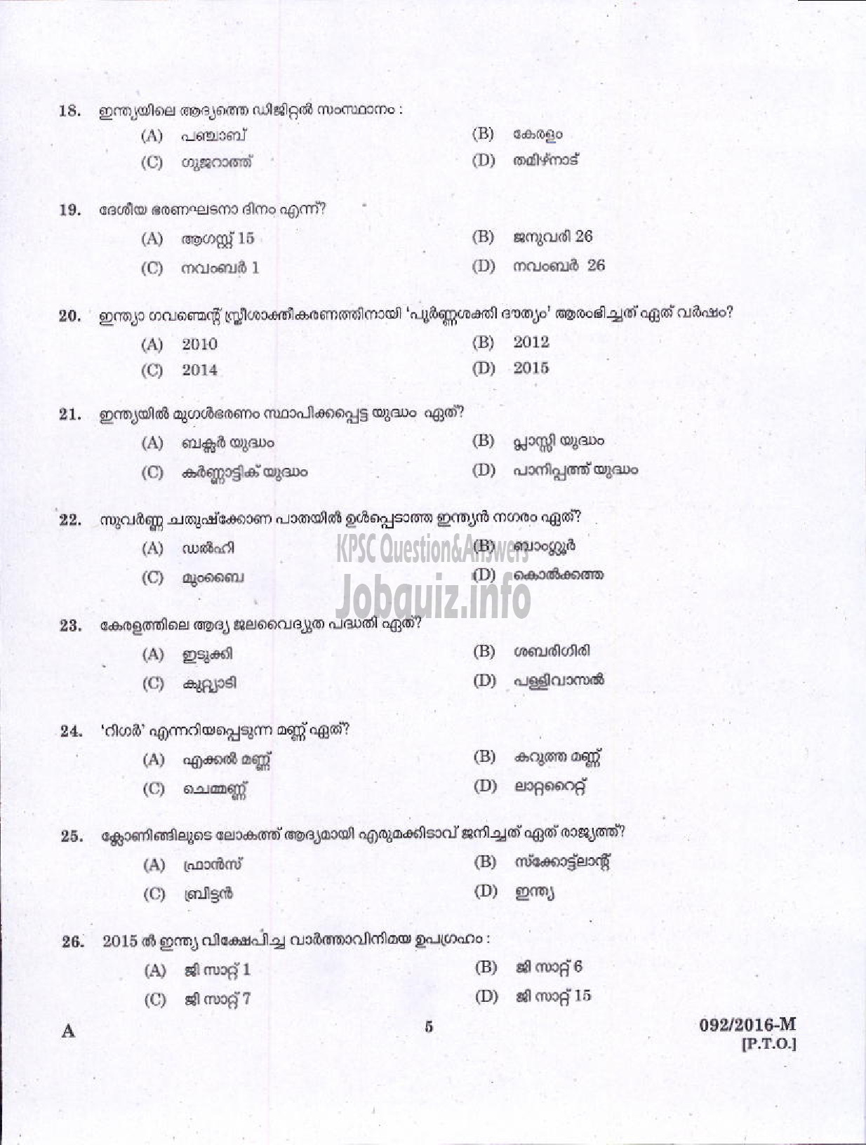 Kerala PSC Question Paper - LDC KERALA STATE COIR CORPORATION LTD/ VARIOUS/NCC/SAINIK WELFARE/LIGHT KEEPER AND SIGNALLER PORT LDC KERALA STATE COIR CORPORATION LTD/ VARIOUS/NCC/SAINIK WELFARE/LIGHT KEEPER AND SIGNALLER PORT-3