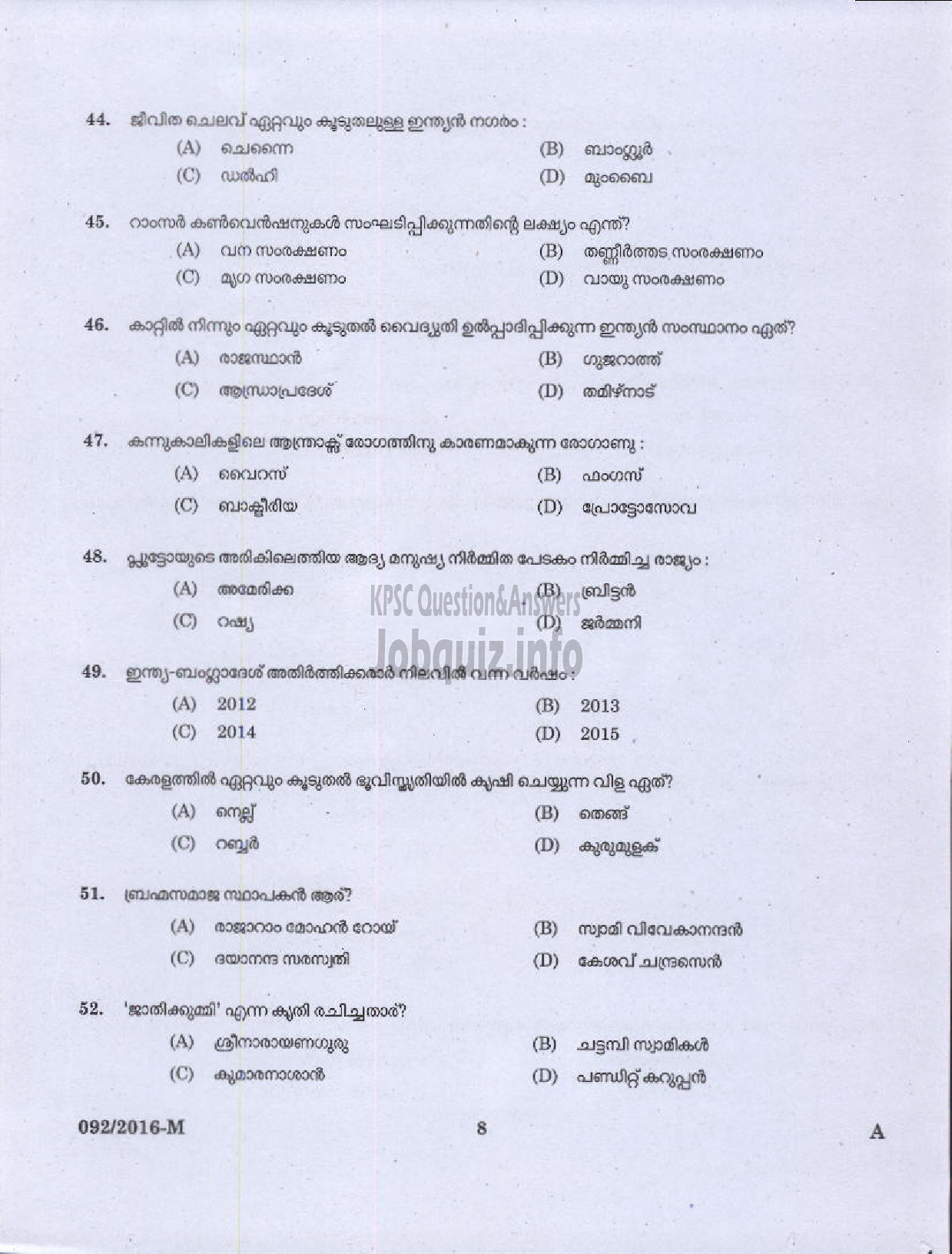 Kerala PSC Question Paper - LDC KERALA STATE COIR CORPORATION LTD/ VARIOUS/NCC/SAINIK WELFARE/LIGHT KEEPER AND SIGNALLER PORT LDC KERALA STATE COIR CORPORATION LTD/ VARIOUS/NCC/SAINIK WELFARE/LIGHT KEEPER AND SIGNALLER PORT-6