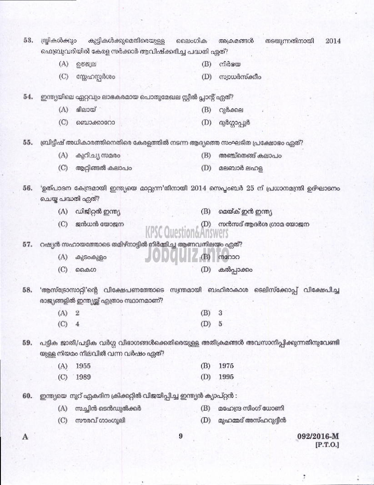 Kerala PSC Question Paper - LDC KERALA STATE COIR CORPORATION LTD/ VARIOUS/NCC/SAINIK WELFARE/LIGHT KEEPER AND SIGNALLER PORT LDC KERALA STATE COIR CORPORATION LTD/ VARIOUS/NCC/SAINIK WELFARE/LIGHT KEEPER AND SIGNALLER PORT-7