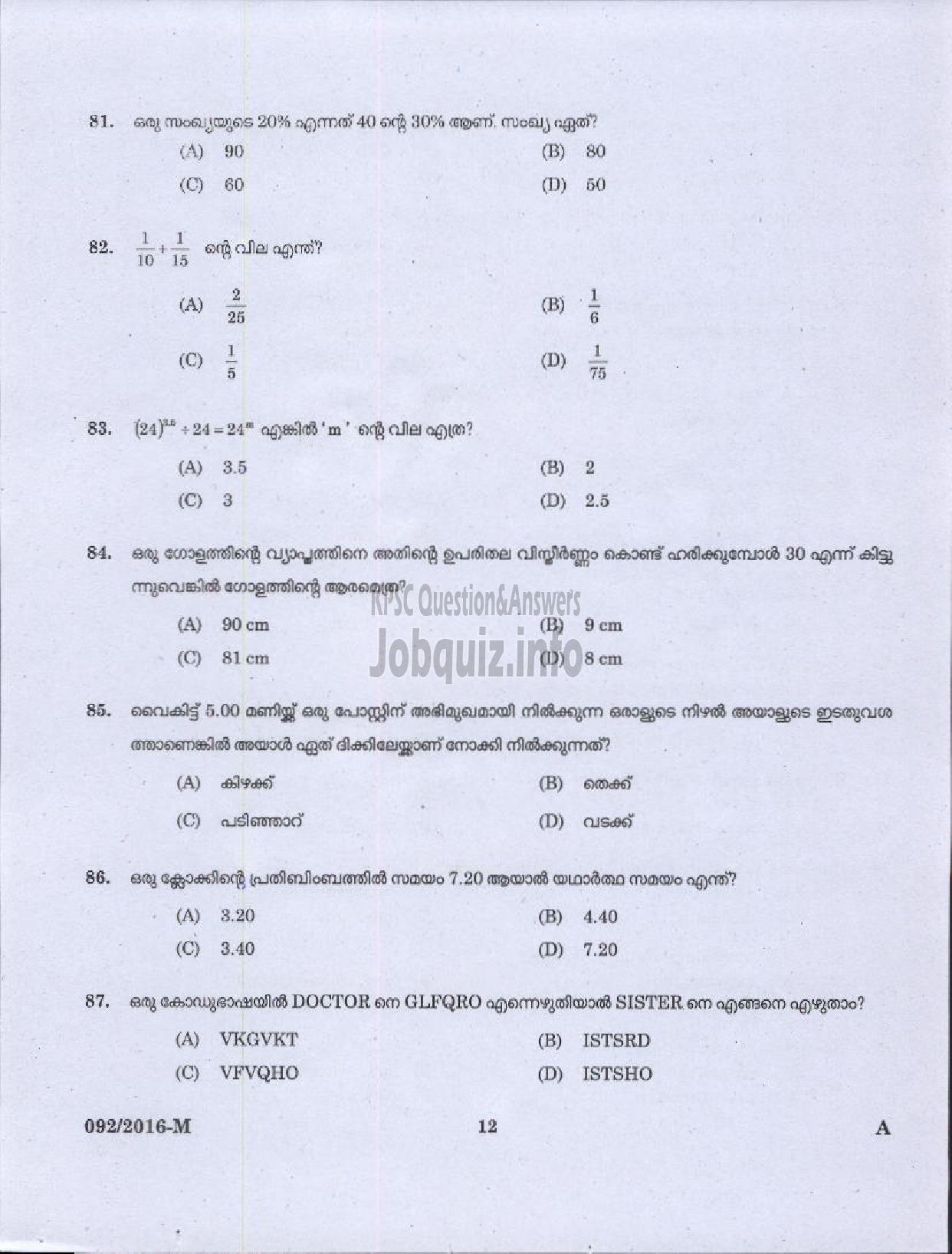 Kerala PSC Question Paper - LDC KERALA STATE COIR CORPORATION LTD/ VARIOUS/NCC/SAINIK WELFARE/LIGHT KEEPER AND SIGNALLER PORT LDC KERALA STATE COIR CORPORATION LTD/ VARIOUS/NCC/SAINIK WELFARE/LIGHT KEEPER AND SIGNALLER PORT-10
