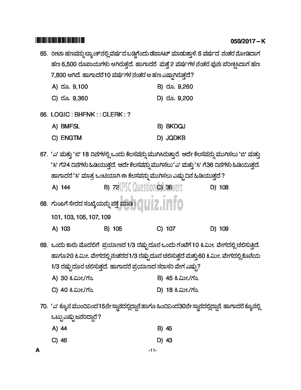 Kerala PSC Question Paper - LDC SR FOR SC/ST, SR FROM DIFFERENTLY ABLED CANDIDATES CAT.NO 122/16, 413/16 QUESTION PAPER(KANNADA)-11