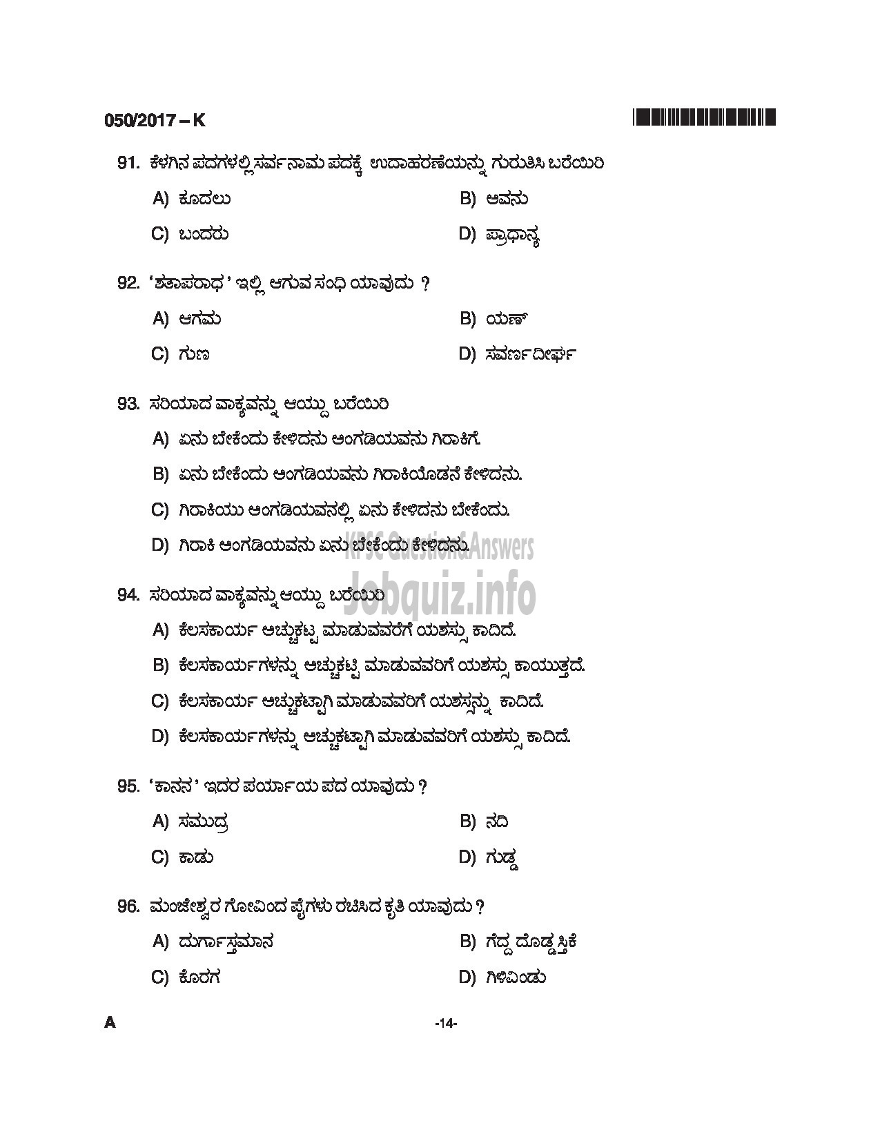 Kerala PSC Question Paper - LDC SR FOR SC/ST, SR FROM DIFFERENTLY ABLED CANDIDATES CAT.NO 122/16, 413/16 QUESTION PAPER(KANNADA)-14