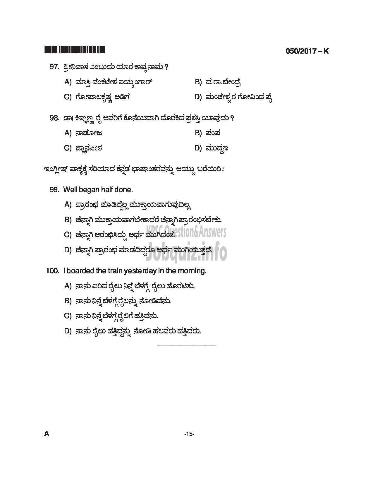 Kerala PSC Question Paper - LDC SR FOR SC/ST, SR FROM DIFFERENTLY ABLED CANDIDATES CAT.NO 122/16, 413/16 QUESTION PAPER(KANNADA)-15