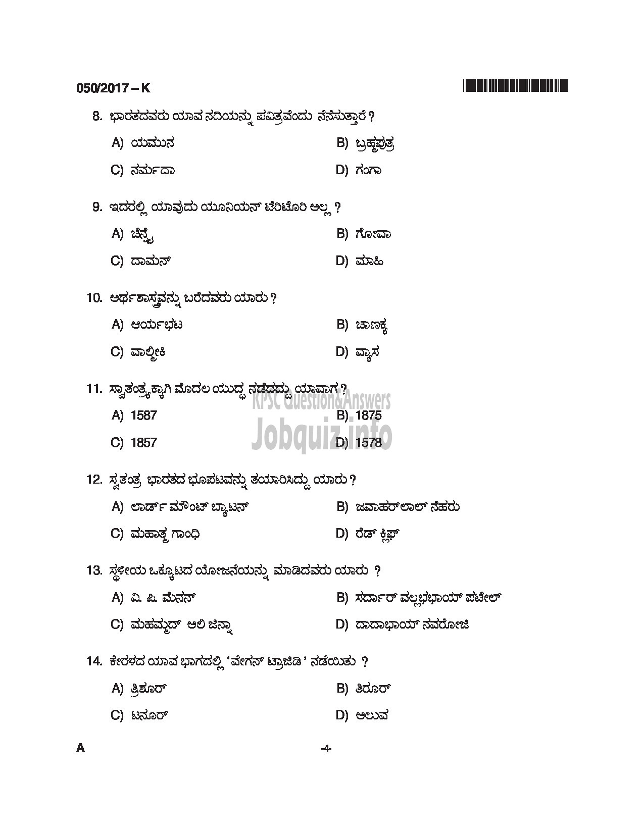 Kerala PSC Question Paper - LDC SR FOR SC/ST, SR FROM DIFFERENTLY ABLED CANDIDATES CAT.NO 122/16, 413/16 QUESTION PAPER(KANNADA)-4