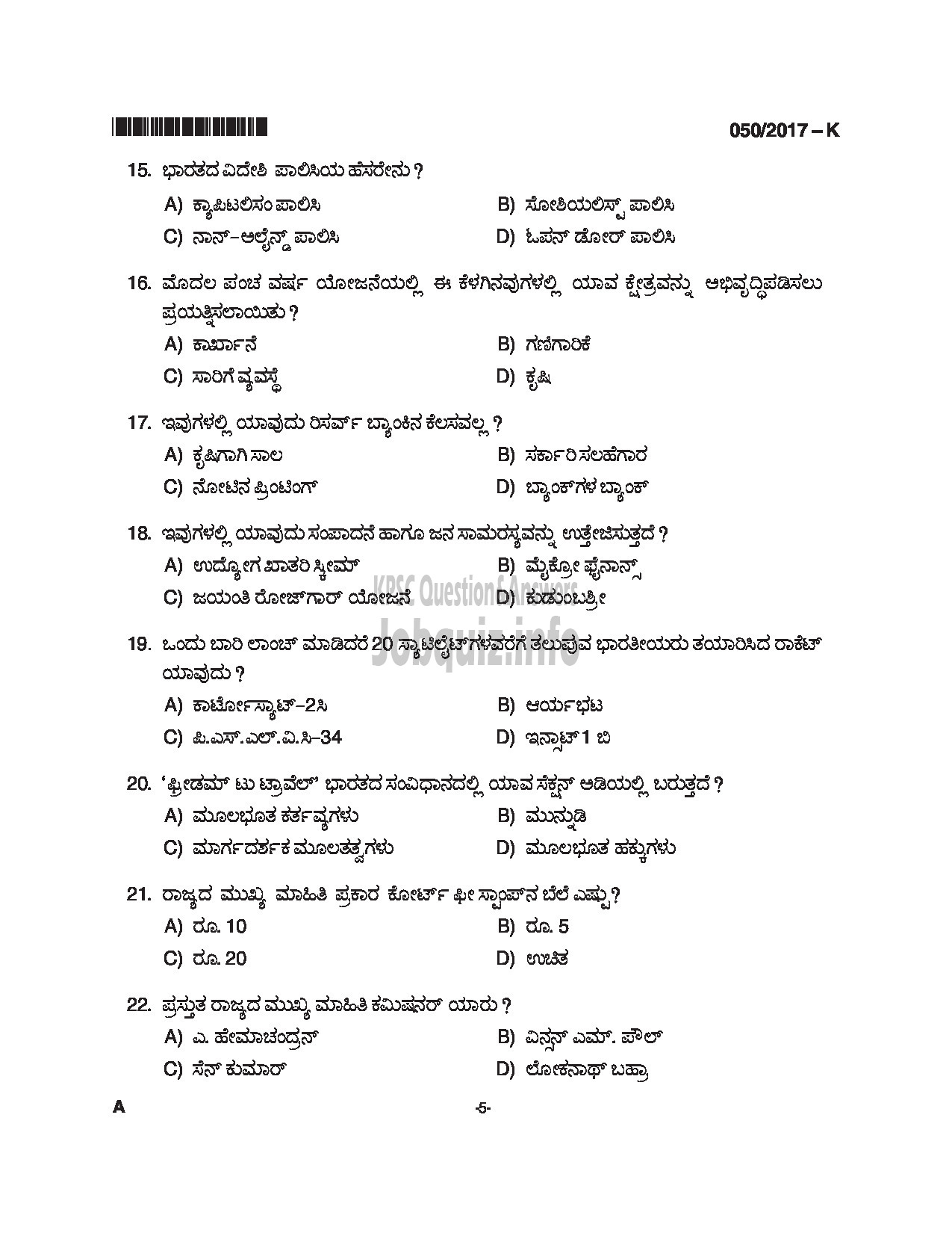 Kerala PSC Question Paper - LDC SR FOR SC/ST, SR FROM DIFFERENTLY ABLED CANDIDATES CAT.NO 122/16, 413/16 QUESTION PAPER(KANNADA)-5