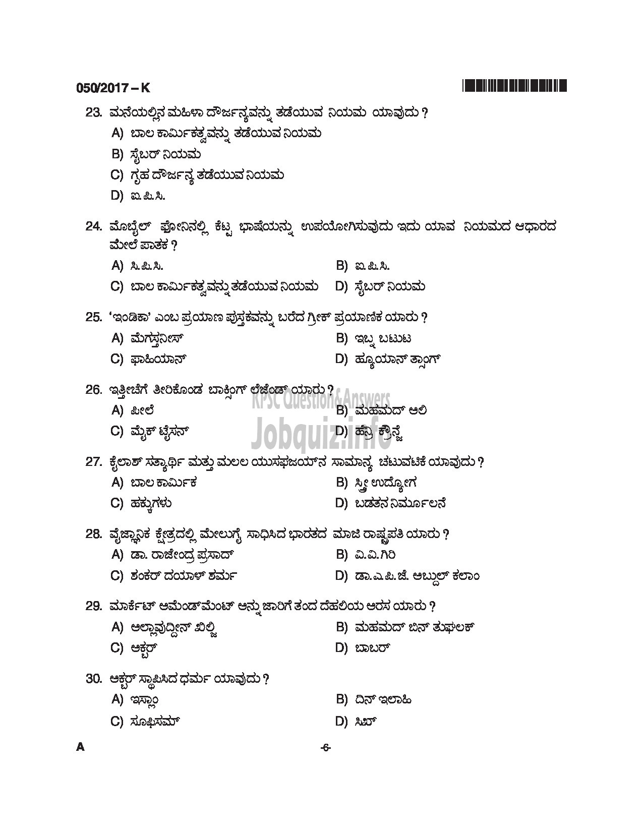 Kerala PSC Question Paper - LDC SR FOR SC/ST, SR FROM DIFFERENTLY ABLED CANDIDATES CAT.NO 122/16, 413/16 QUESTION PAPER(KANNADA)-6