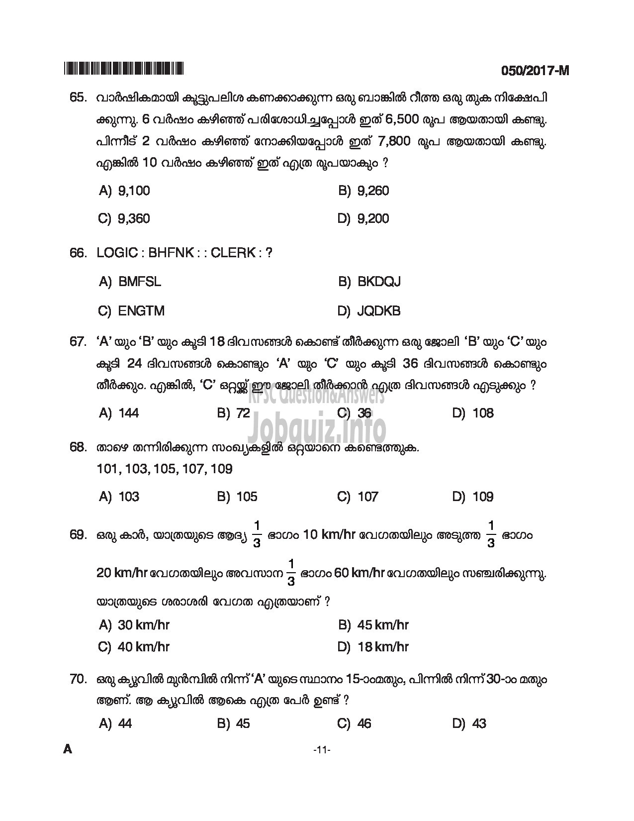 Kerala PSC Question Paper - LDC SR FOR SC/ST, SR FROM DIFFERENTLY ABLED CANDIDATES CAT.NO 122/16, 413/16 QUESTION PAPER (MALAYALAM)-11