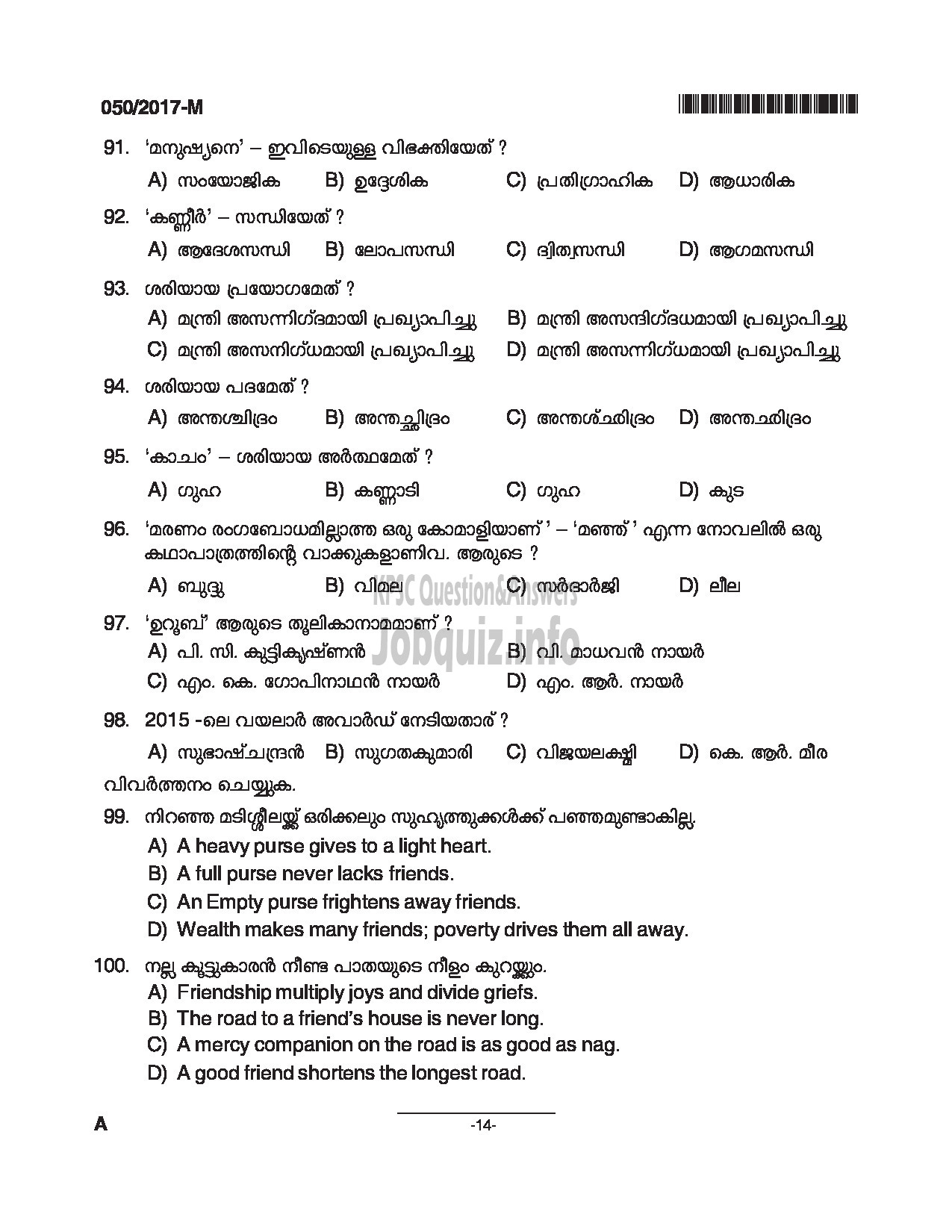 Kerala PSC Question Paper - LDC SR FOR SC/ST, SR FROM DIFFERENTLY ABLED CANDIDATES CAT.NO 122/16, 413/16 QUESTION PAPER (MALAYALAM)-14