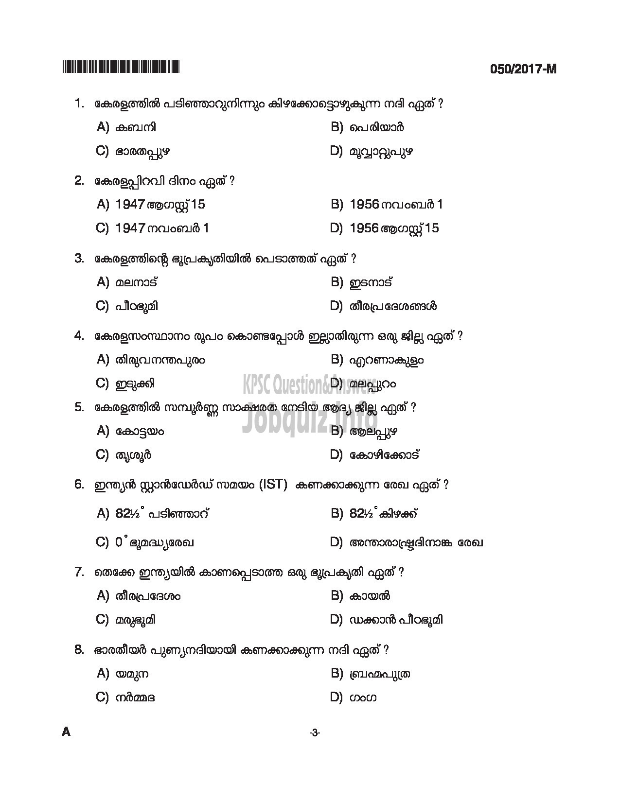 Kerala PSC Question Paper - LDC SR FOR SC/ST, SR FROM DIFFERENTLY ABLED CANDIDATES CAT.NO 122/16, 413/16 QUESTION PAPER (MALAYALAM)-3