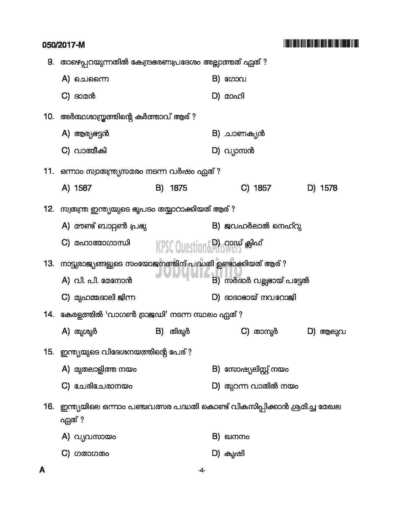 Kerala PSC Question Paper - LDC SR FOR SC/ST, SR FROM DIFFERENTLY ABLED CANDIDATES CAT.NO 122/16, 413/16 QUESTION PAPER (MALAYALAM)-4
