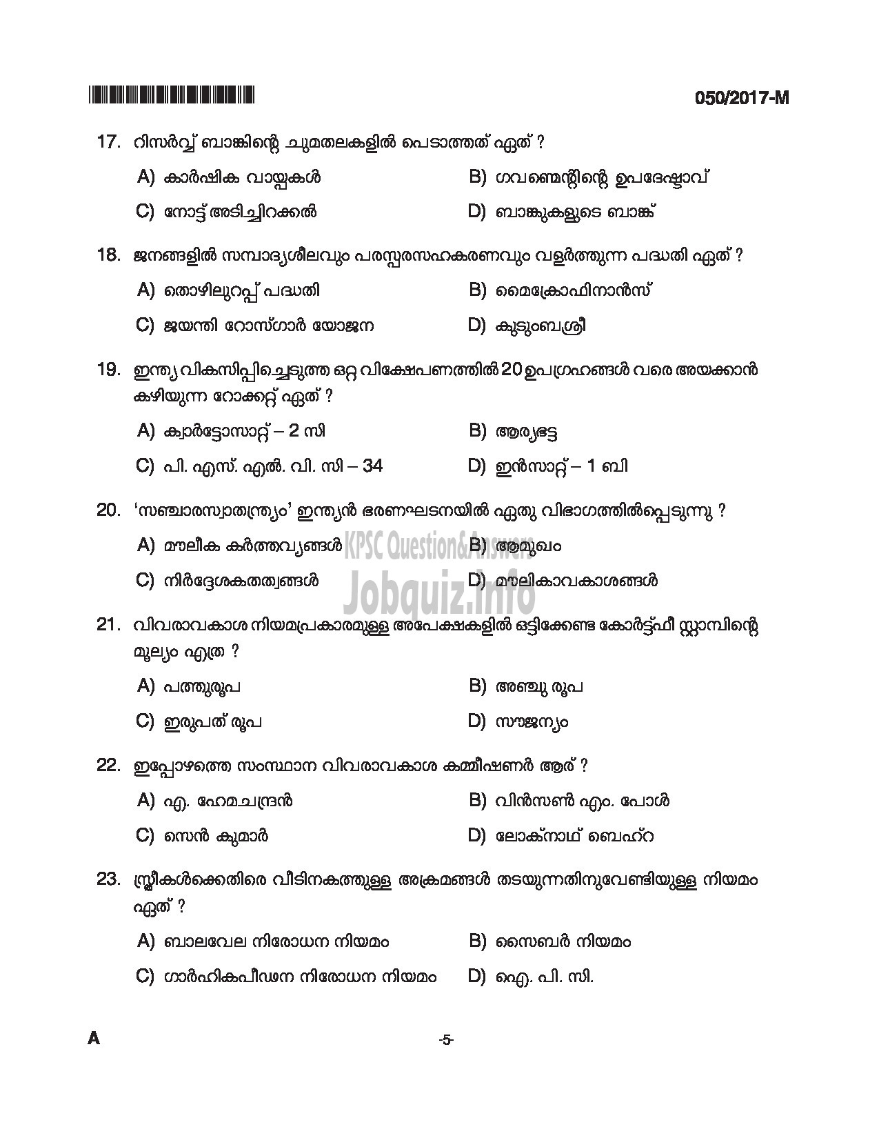 Kerala PSC Question Paper - LDC SR FOR SC/ST, SR FROM DIFFERENTLY ABLED CANDIDATES CAT.NO 122/16, 413/16 QUESTION PAPER (MALAYALAM)-5