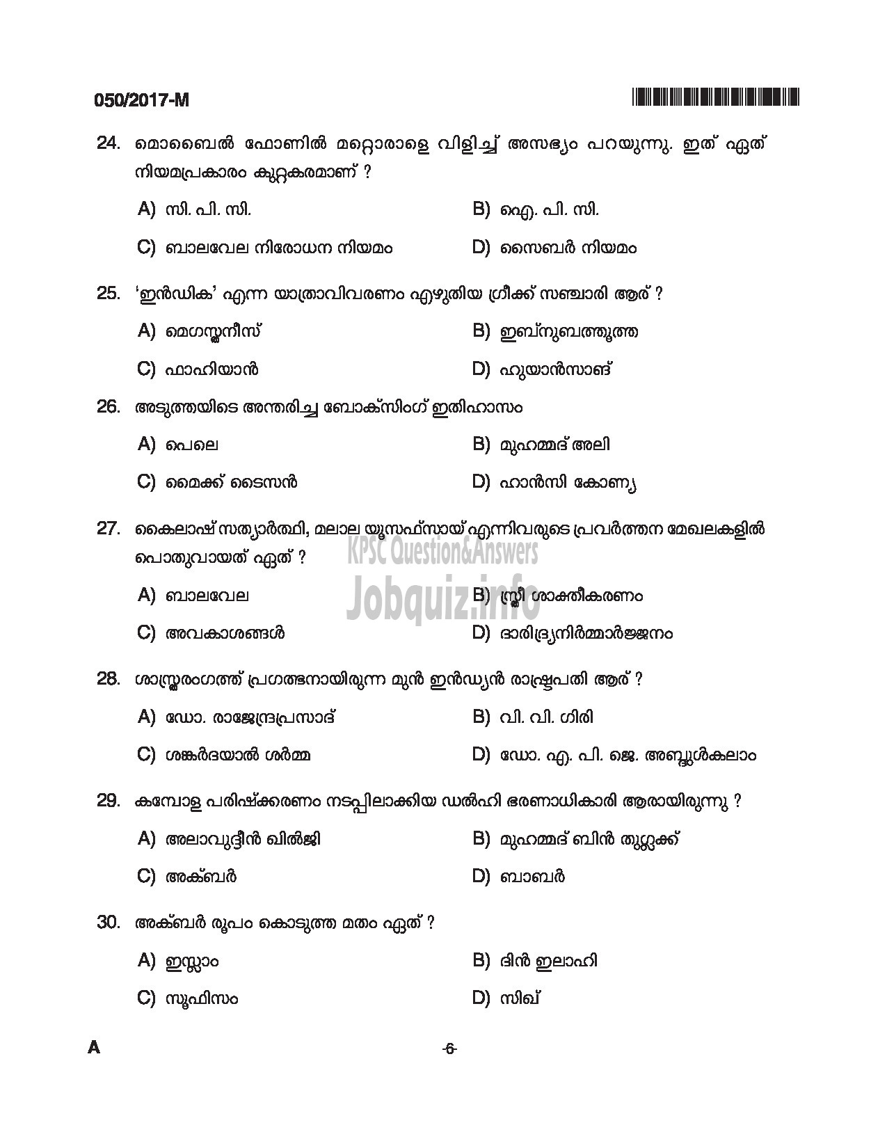 Kerala PSC Question Paper - LDC SR FOR SC/ST, SR FROM DIFFERENTLY ABLED CANDIDATES CAT.NO 122/16, 413/16 QUESTION PAPER (MALAYALAM)-6