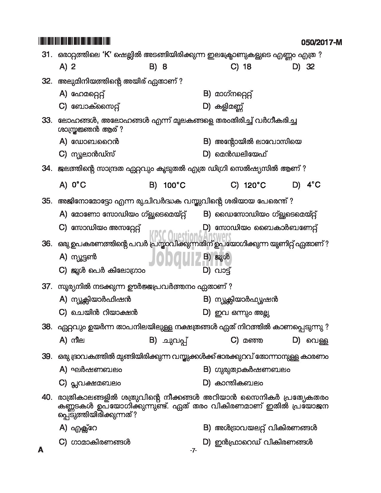 Kerala PSC Question Paper - LDC SR FOR SC/ST, SR FROM DIFFERENTLY ABLED CANDIDATES CAT.NO 122/16, 413/16 QUESTION PAPER (MALAYALAM)-7