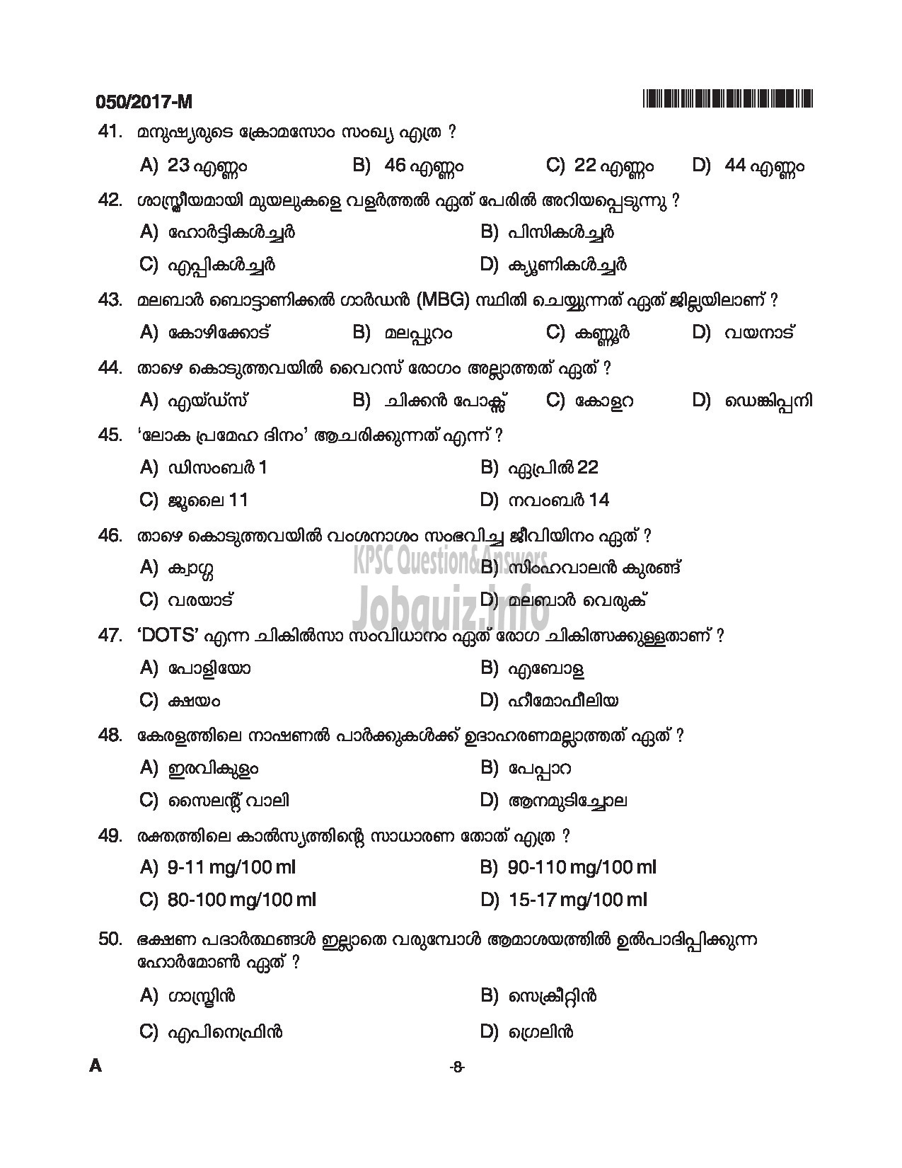 Kerala PSC Question Paper - LDC SR FOR SC/ST, SR FROM DIFFERENTLY ABLED CANDIDATES CAT.NO 122/16, 413/16 QUESTION PAPER (MALAYALAM)-8