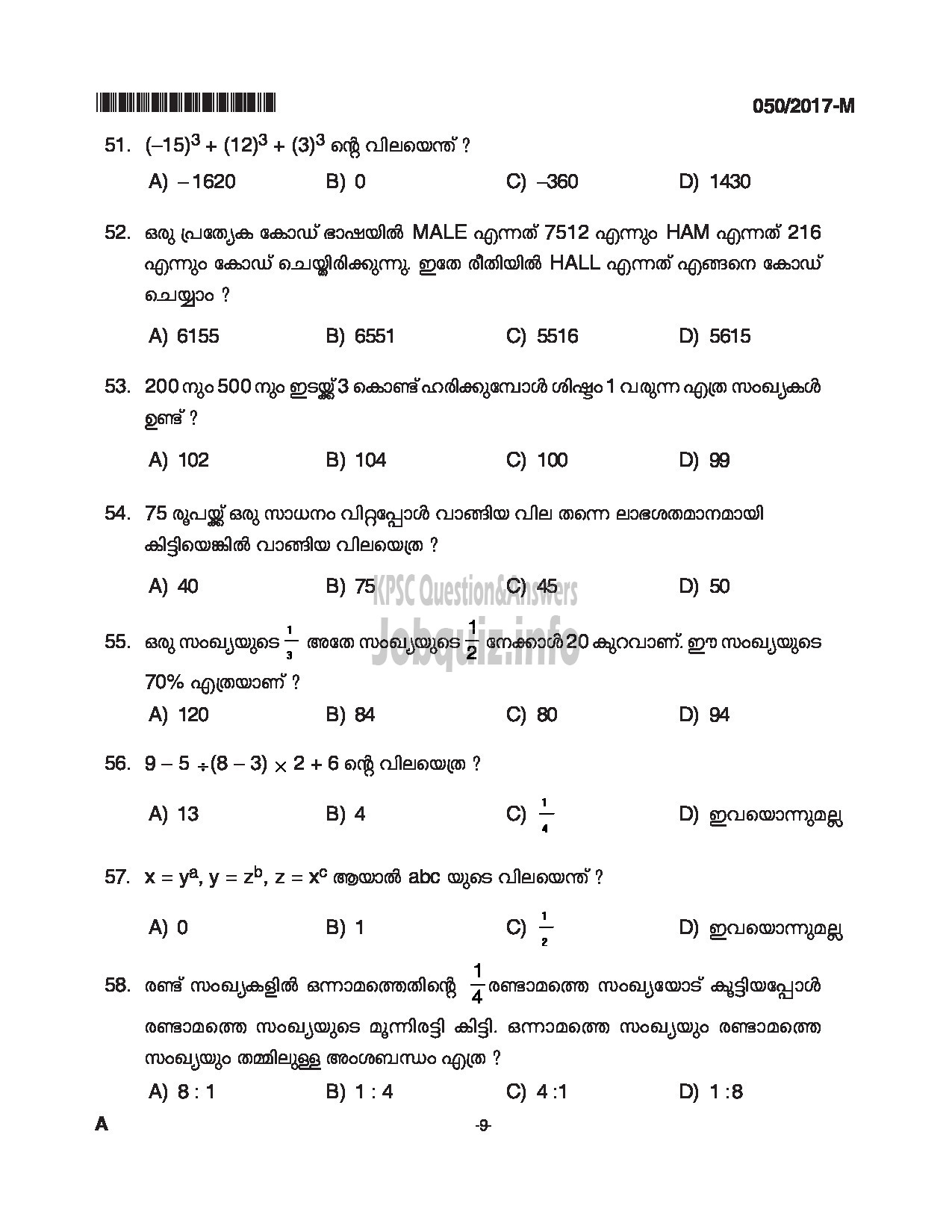 Kerala PSC Question Paper - LDC SR FOR SC/ST, SR FROM DIFFERENTLY ABLED CANDIDATES CAT.NO 122/16, 413/16 QUESTION PAPER (MALAYALAM)-9