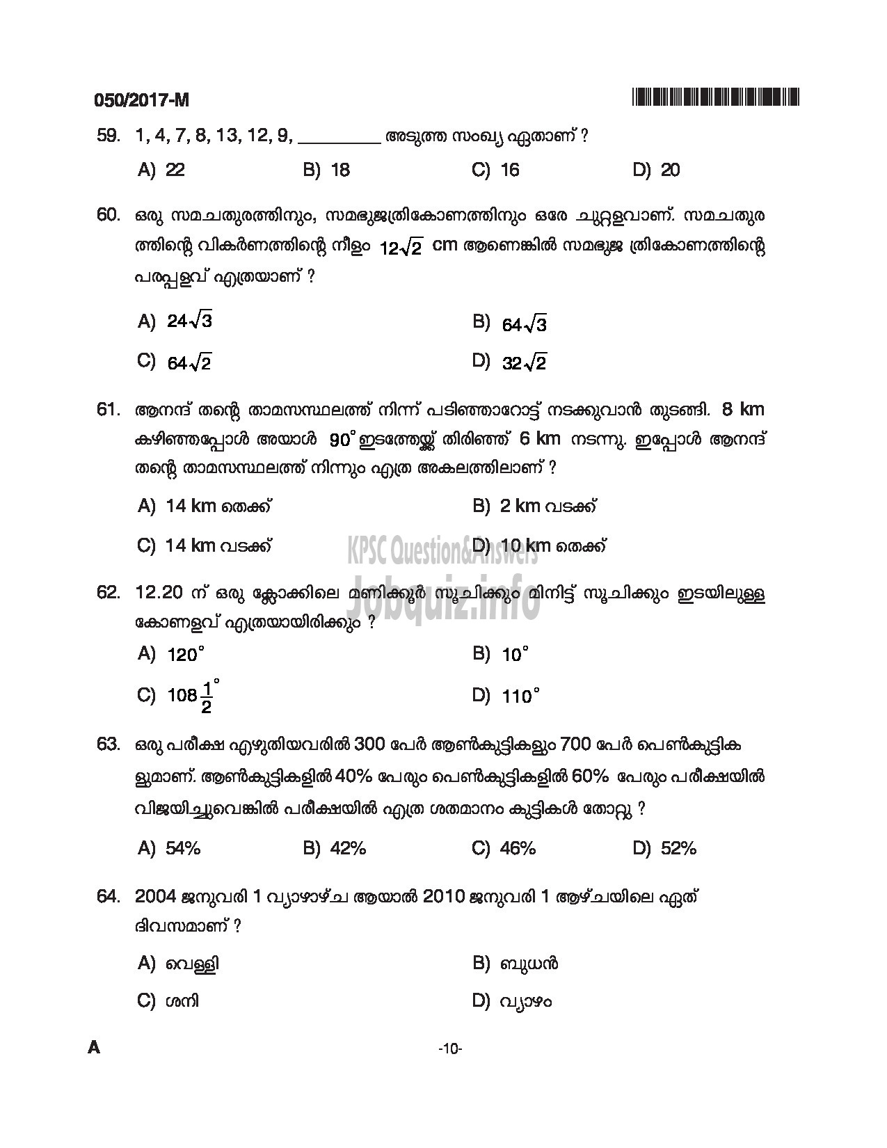 Kerala PSC Question Paper - LDC SR FOR SC/ST, SR FROM DIFFERENTLY ABLED CANDIDATES CAT.NO 122/16, 413/16 QUESTION PAPER (MALAYALAM)-10