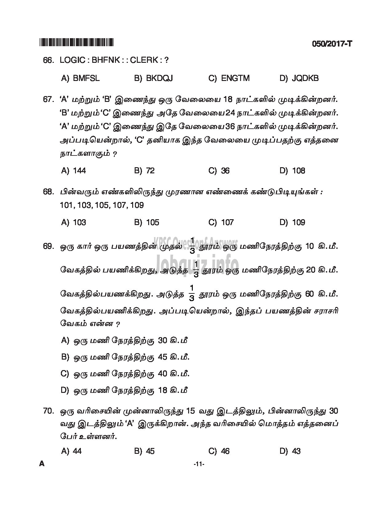 Kerala PSC Question Paper - LDC SR FOR SC/ST, SR FROM DIFFERENTLY ABLED CANDIDATES CAT.NO 122/16, 413/16 QUESTION PAPER(TAMIL)-11
