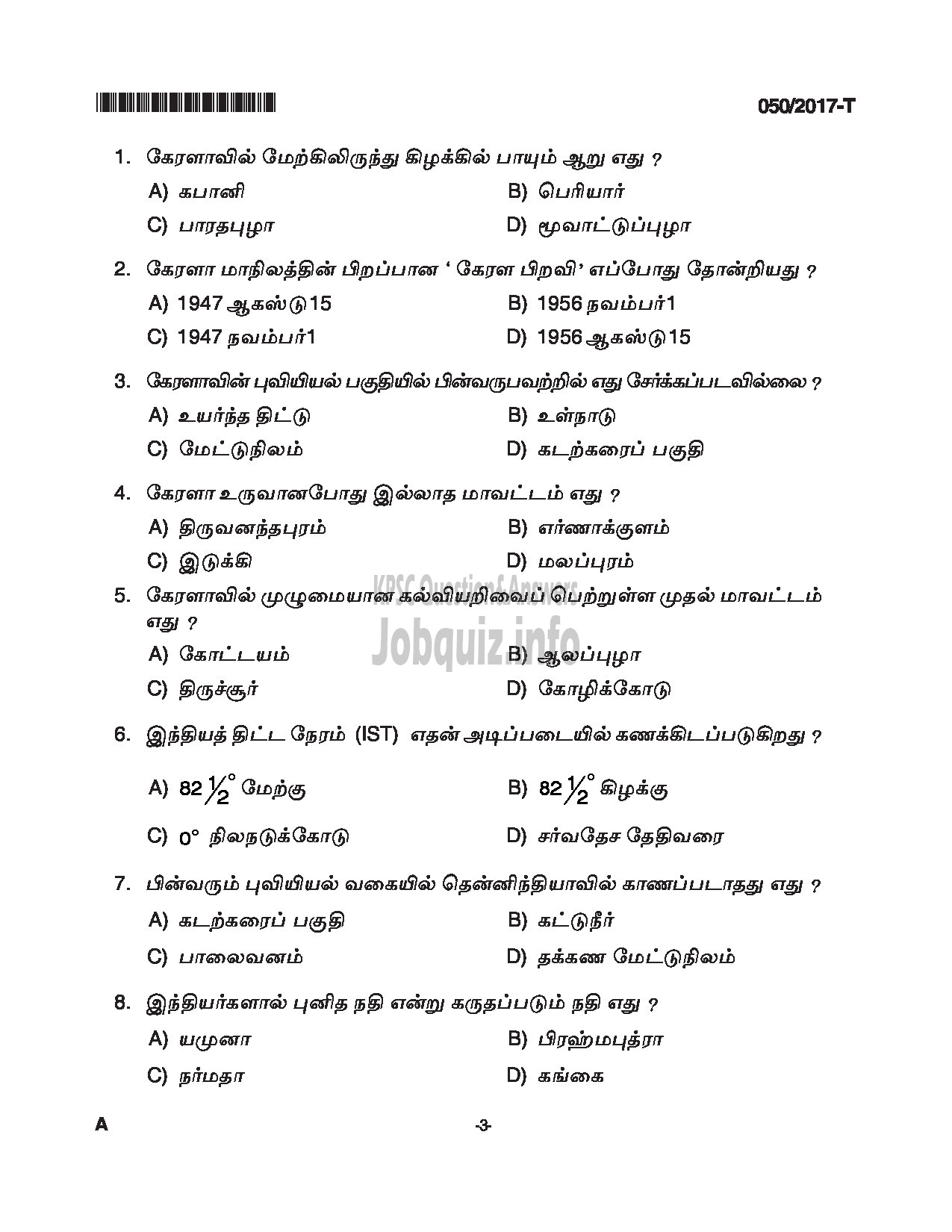 Kerala PSC Question Paper - LDC SR FOR SC/ST, SR FROM DIFFERENTLY ABLED CANDIDATES CAT.NO 122/16, 413/16 QUESTION PAPER(TAMIL)-3