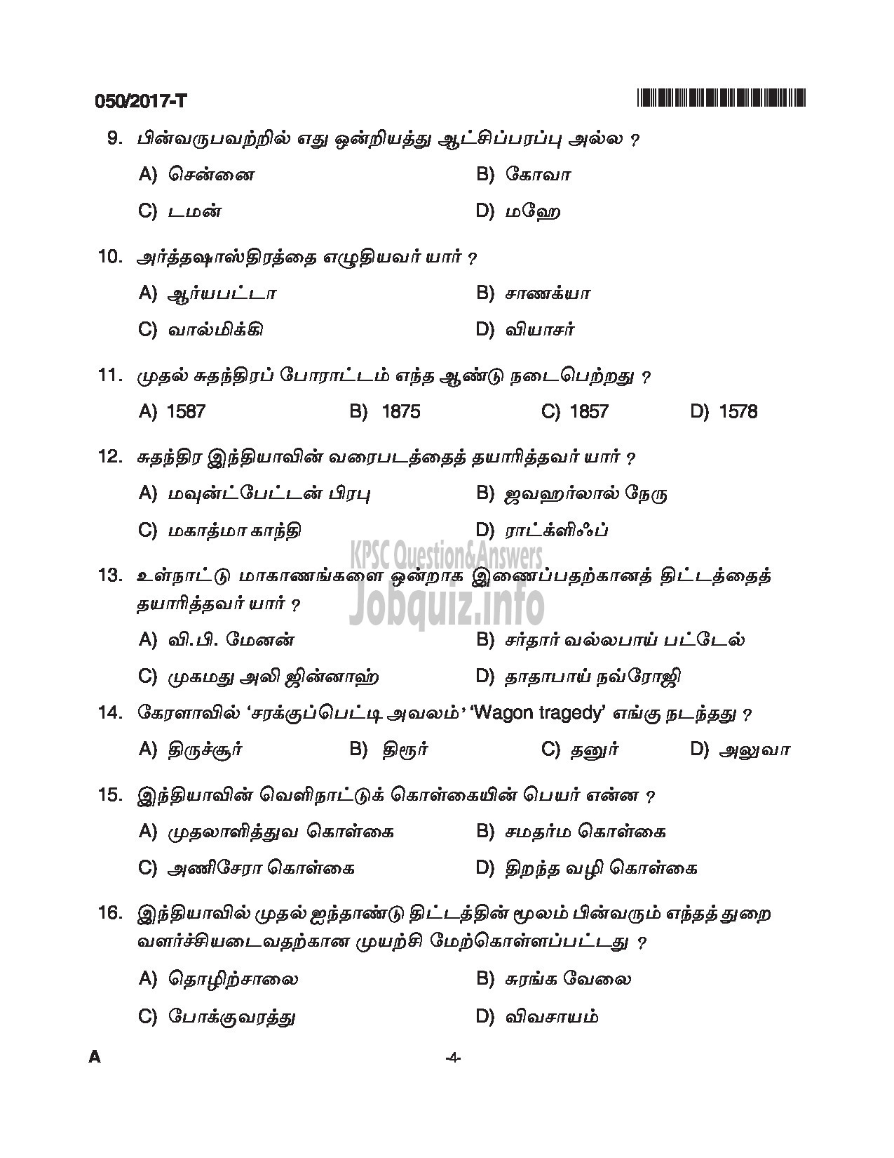 Kerala PSC Question Paper - LDC SR FOR SC/ST, SR FROM DIFFERENTLY ABLED CANDIDATES CAT.NO 122/16, 413/16 QUESTION PAPER(TAMIL)-4