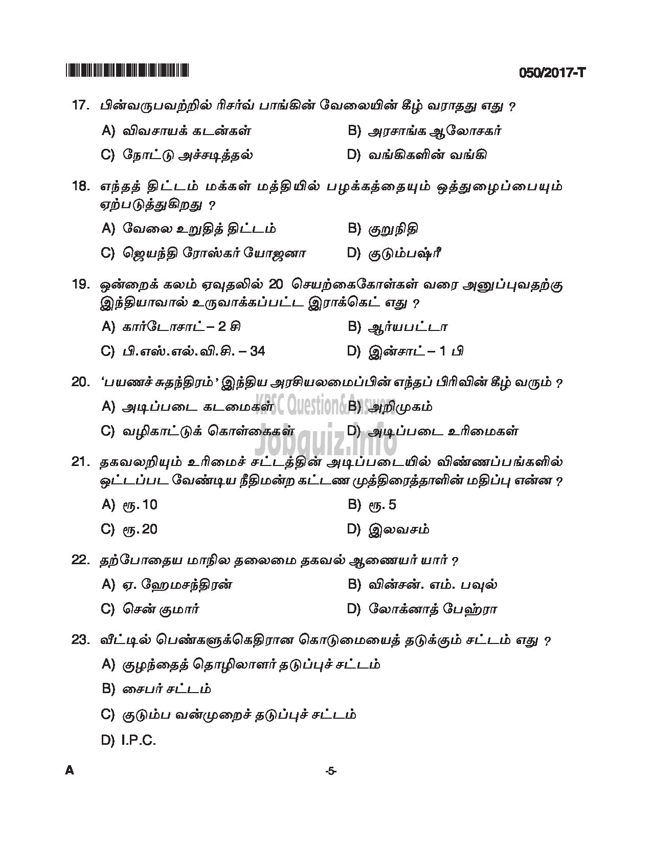 Kerala PSC Question Paper - LDC SR FOR SC/ST, SR FROM DIFFERENTLY ABLED CANDIDATES CAT.NO 122/16, 413/16 QUESTION PAPER(TAMIL)-5