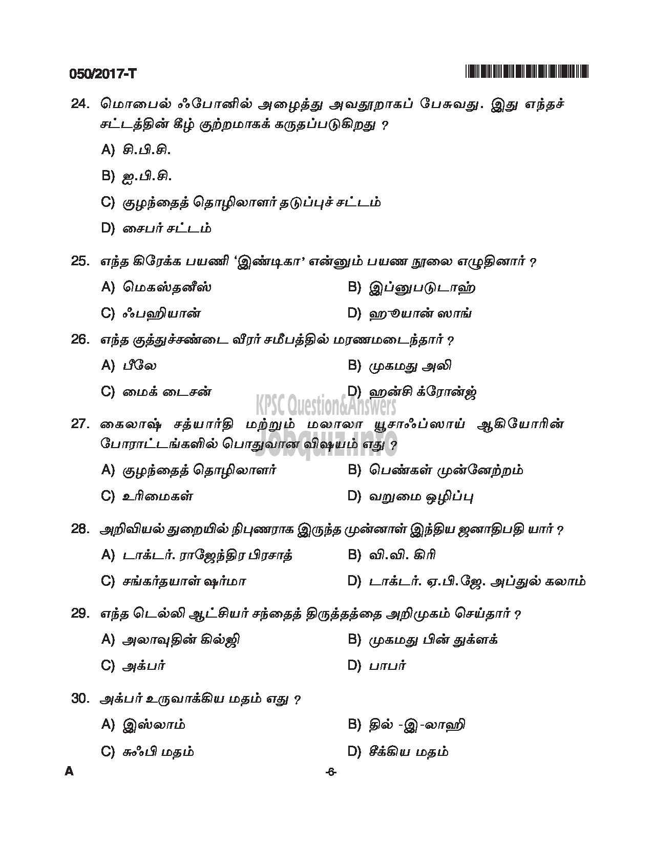 Kerala PSC Question Paper - LDC SR FOR SC/ST, SR FROM DIFFERENTLY ABLED CANDIDATES CAT.NO 122/16, 413/16 QUESTION PAPER(TAMIL)-6