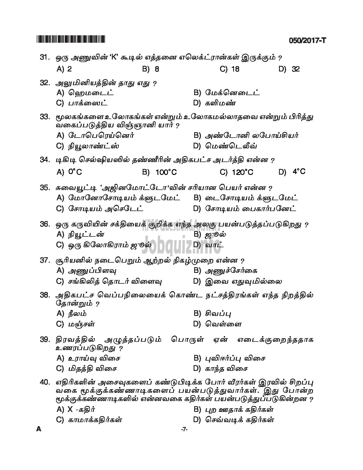 Kerala PSC Question Paper - LDC SR FOR SC/ST, SR FROM DIFFERENTLY ABLED CANDIDATES CAT.NO 122/16, 413/16 QUESTION PAPER(TAMIL)-7