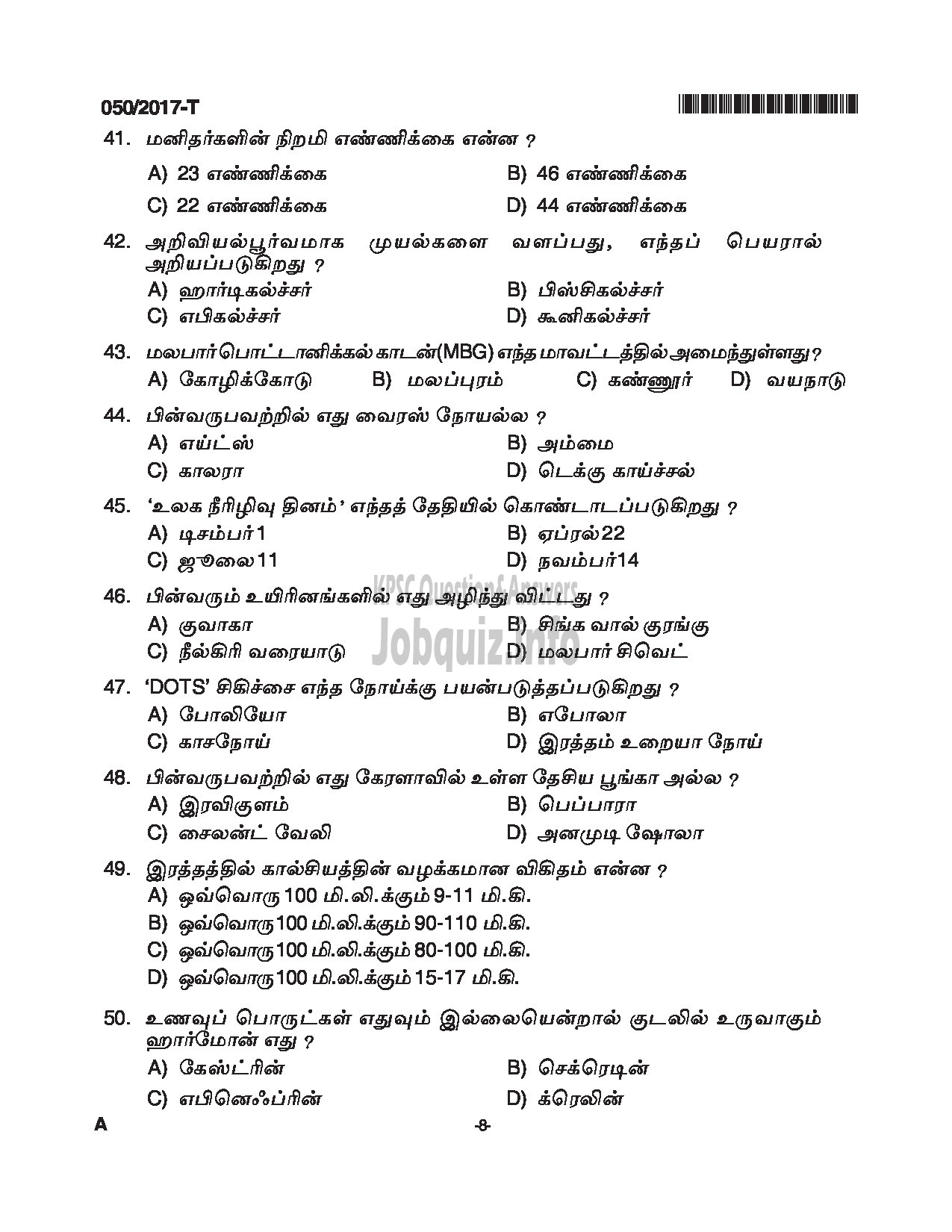 Kerala PSC Question Paper - LDC SR FOR SC/ST, SR FROM DIFFERENTLY ABLED CANDIDATES CAT.NO 122/16, 413/16 QUESTION PAPER(TAMIL)-8