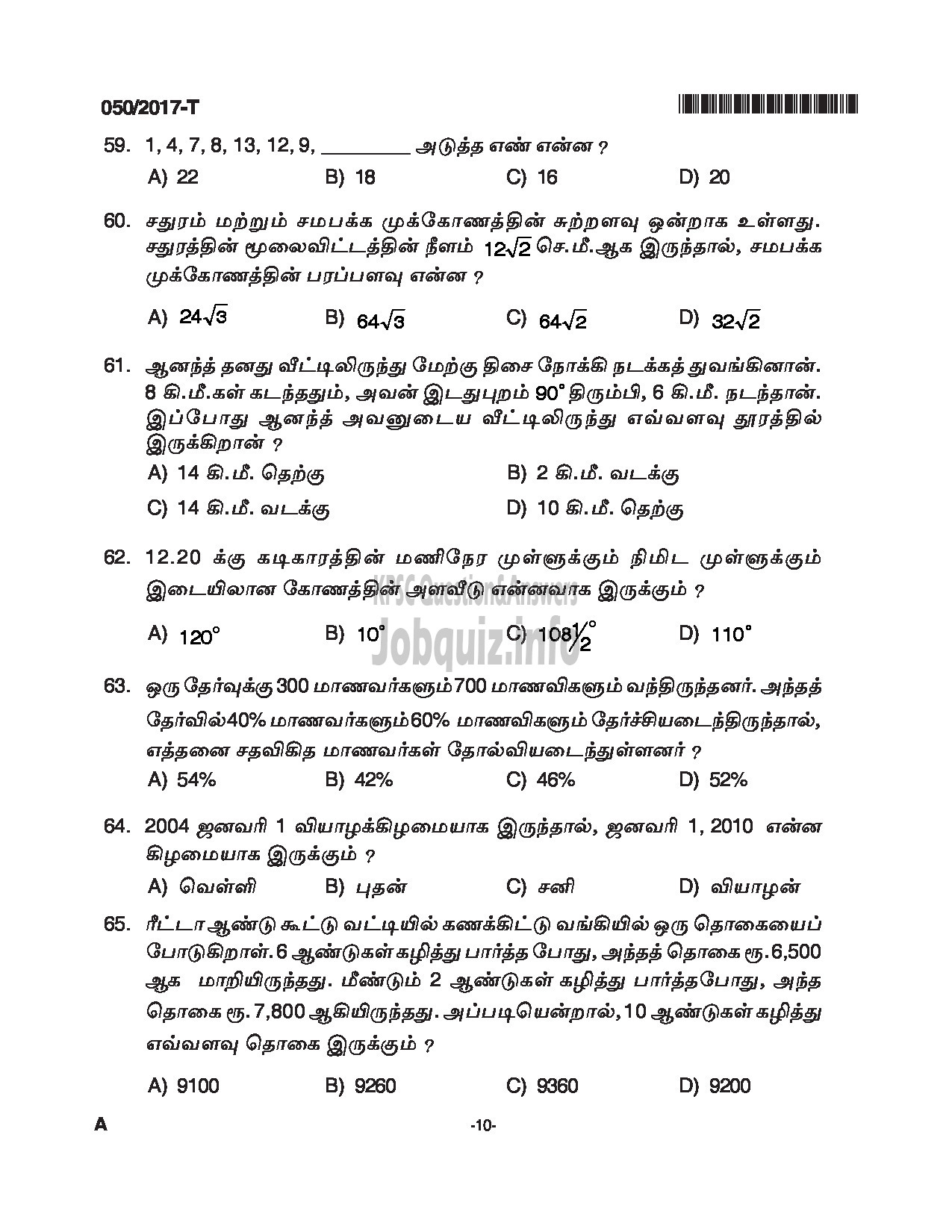 Kerala PSC Question Paper - LDC SR FOR SC/ST, SR FROM DIFFERENTLY ABLED CANDIDATES CAT.NO 122/16, 413/16 QUESTION PAPER(TAMIL)-10