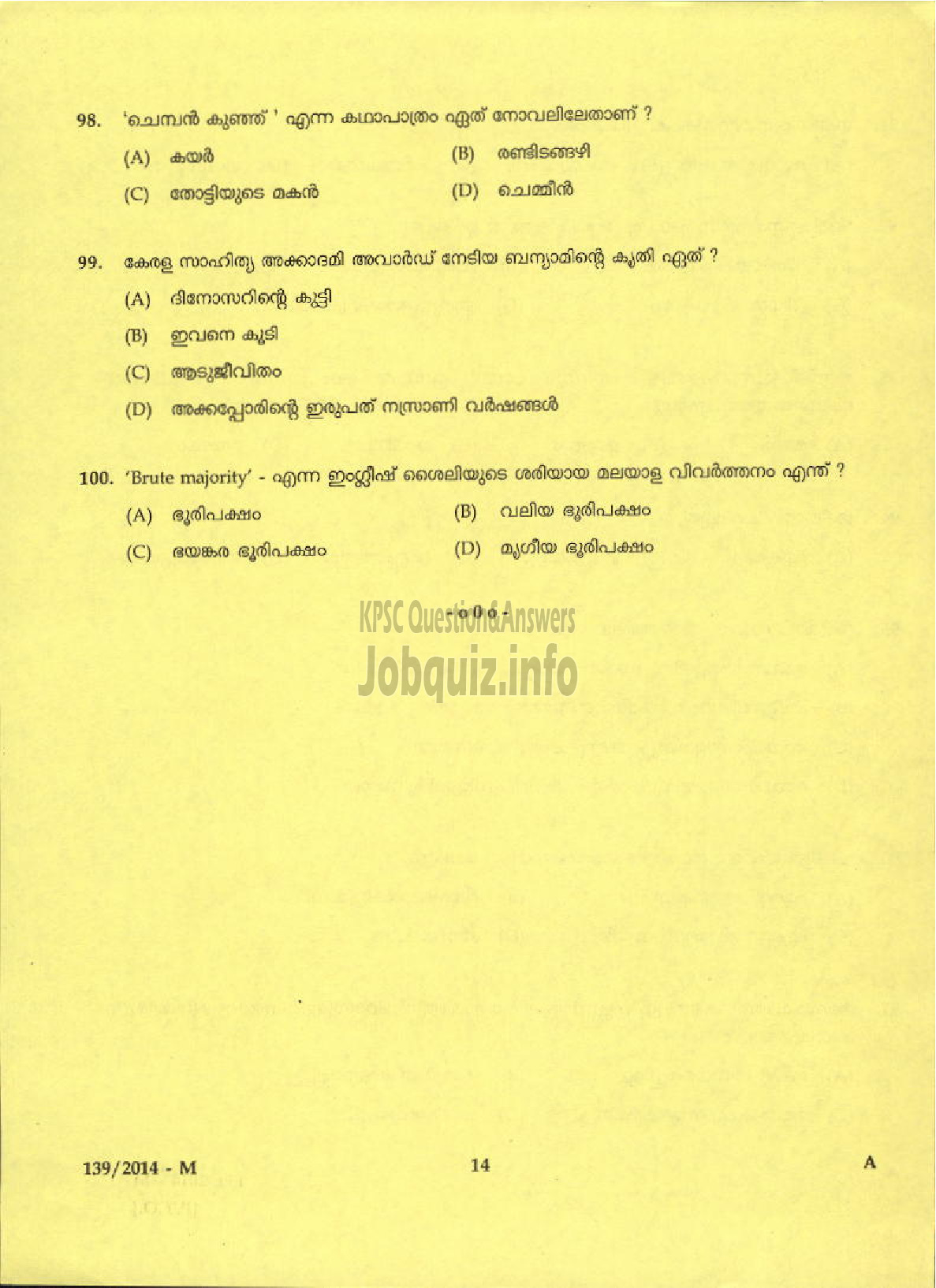 Kerala PSC Question Paper - LDC SR FOR ST VARIOUS IDK / VEO GR II NCA PH ALP KGD TSR RURAL DEVELOPMENT ( Malayalam ) -12