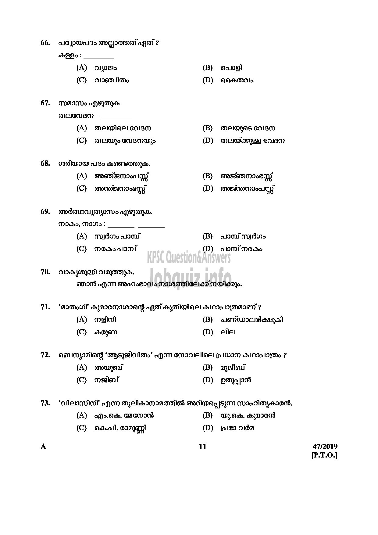 Kerala PSC Question Paper - LDC (TAMIL & MALAYALAM KNOWING) VARIOUS DEPARTMENTS English / Malayalam / Tamil-11