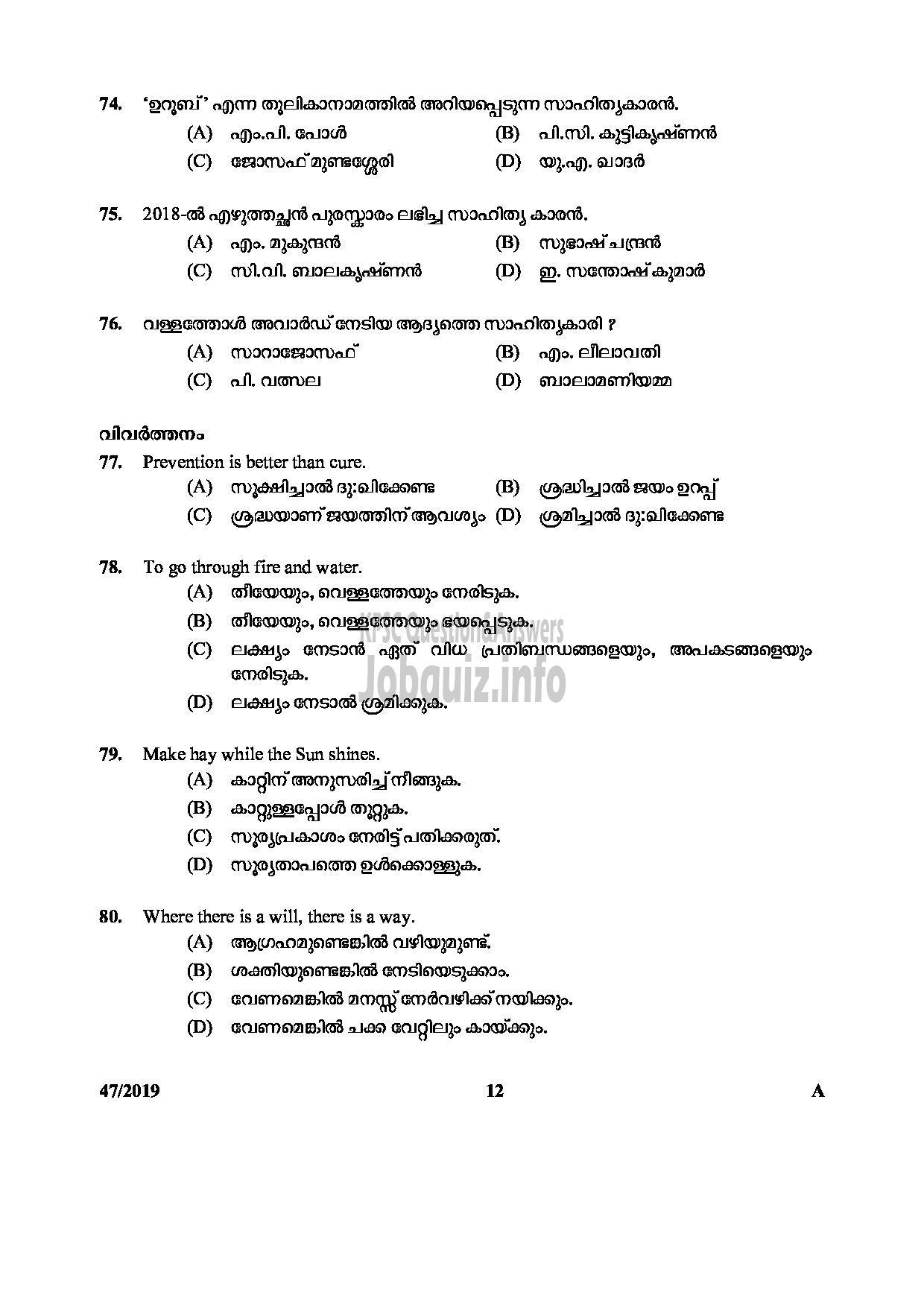 Kerala PSC Question Paper - LDC (TAMIL & MALAYALAM KNOWING) VARIOUS DEPARTMENTS English / Malayalam / Tamil-12