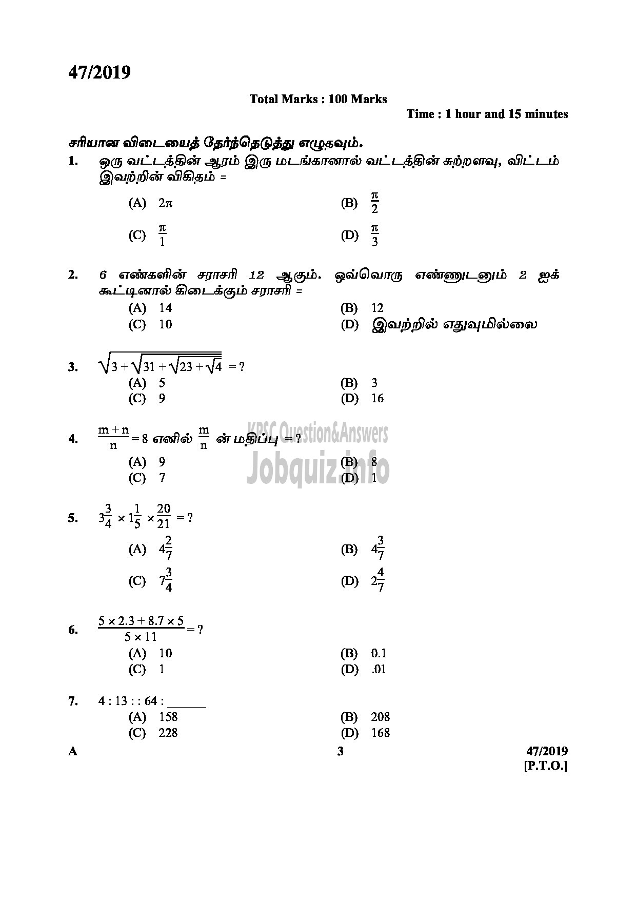 Kerala PSC Question Paper - LDC (TAMIL & MALAYALAM KNOWING) VARIOUS DEPARTMENTS English / Malayalam / Tamil-3